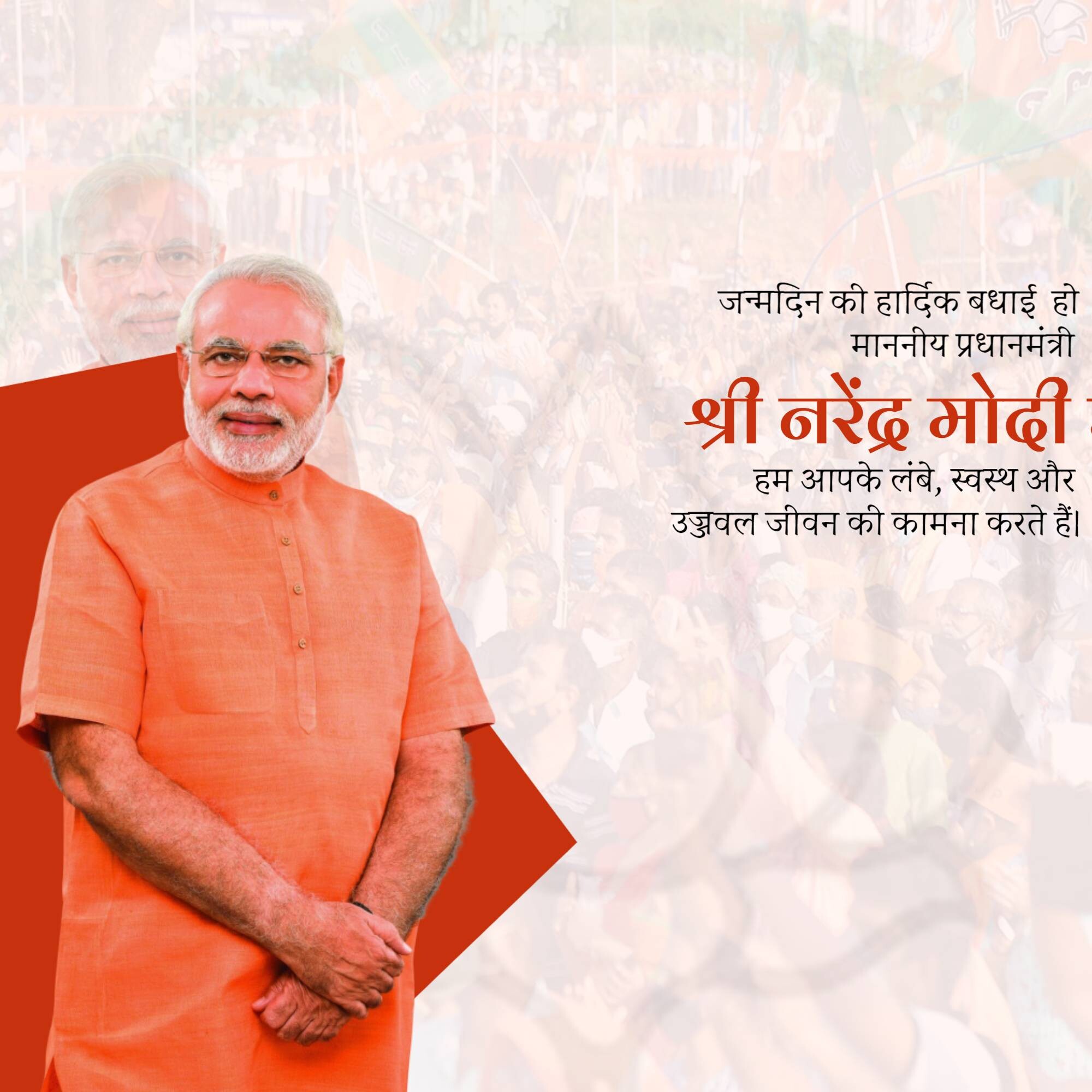 Narendra Modi Birthday