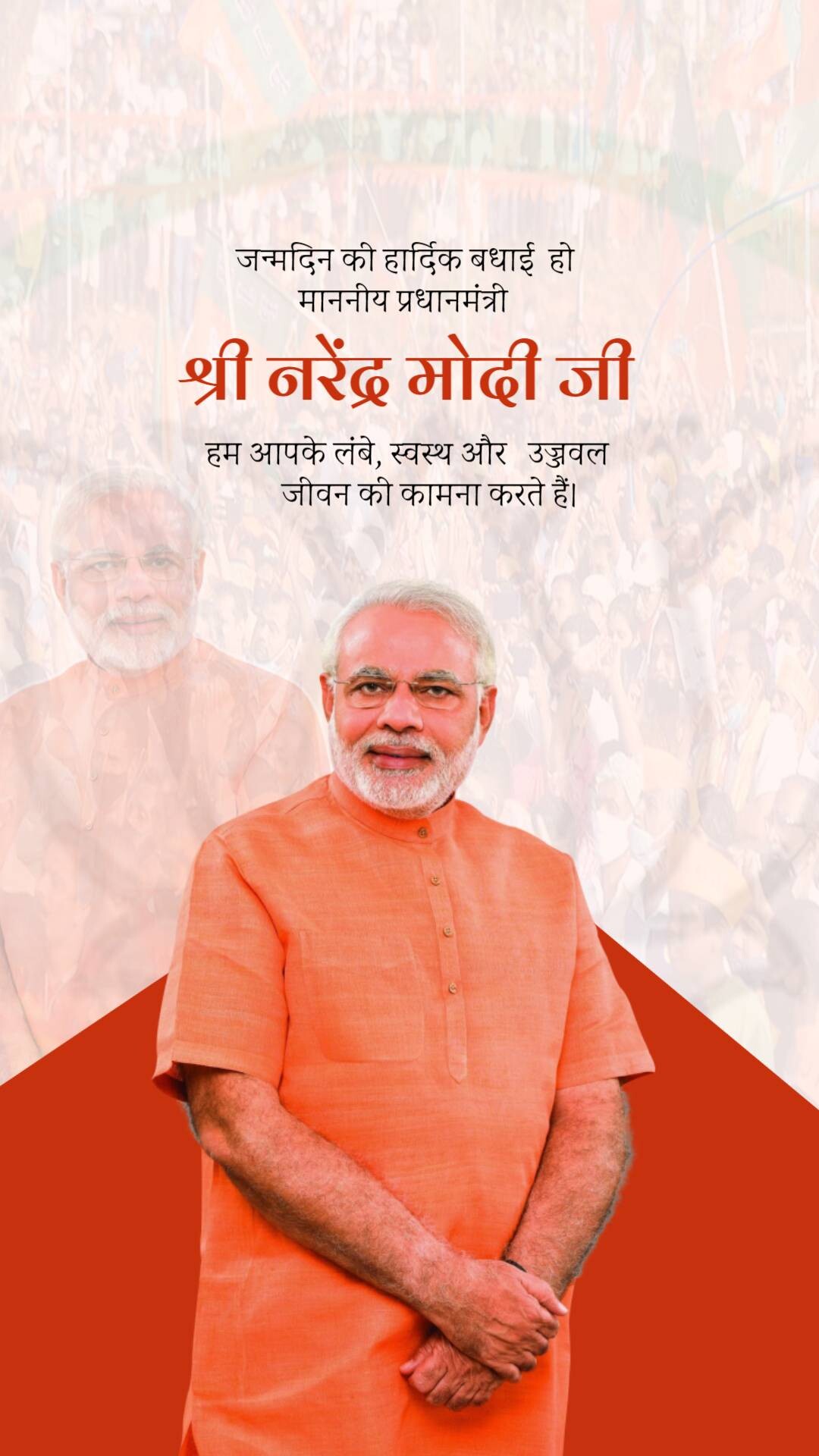 Narendra Modi Birthday