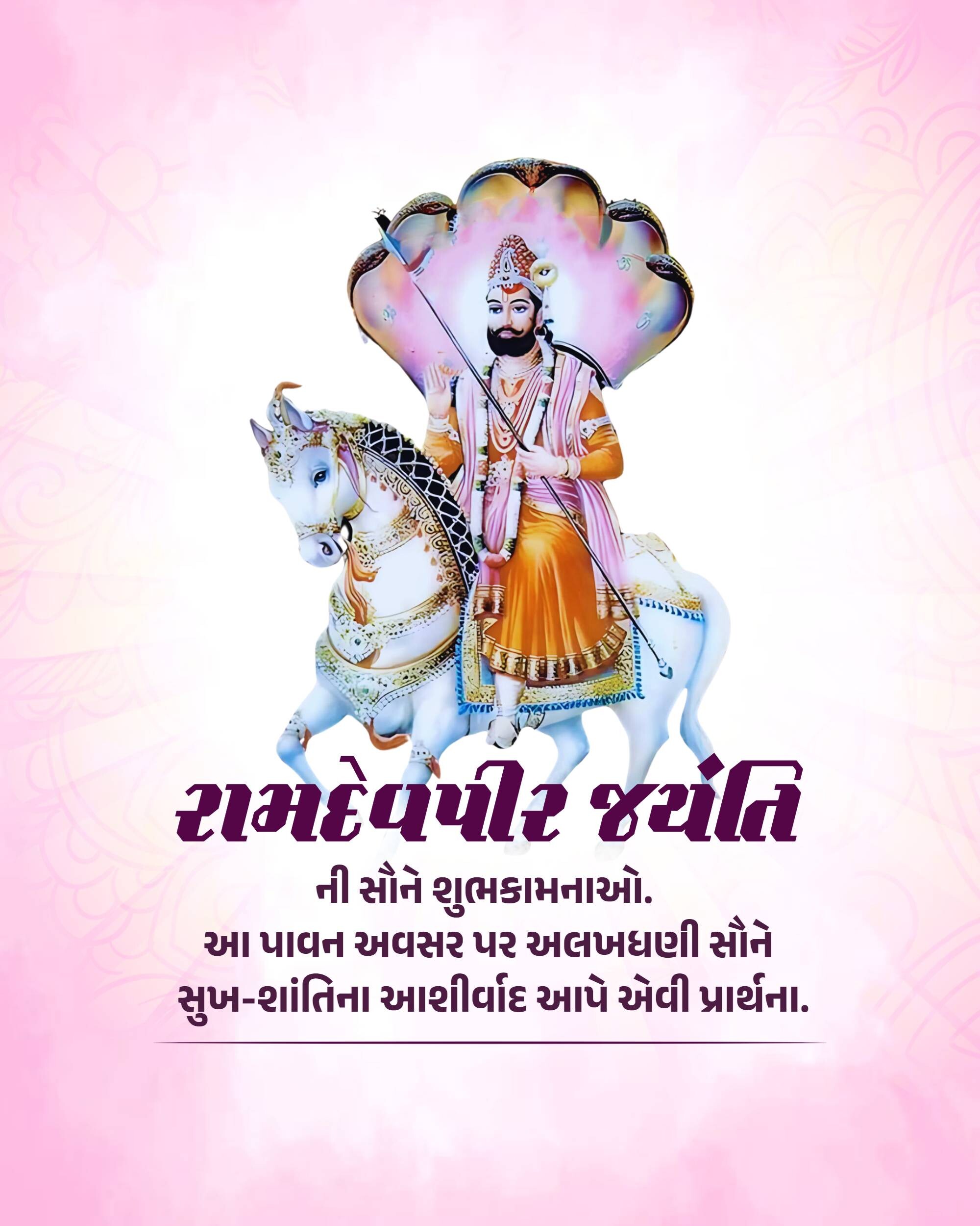 Ramdev Pir Jayanti