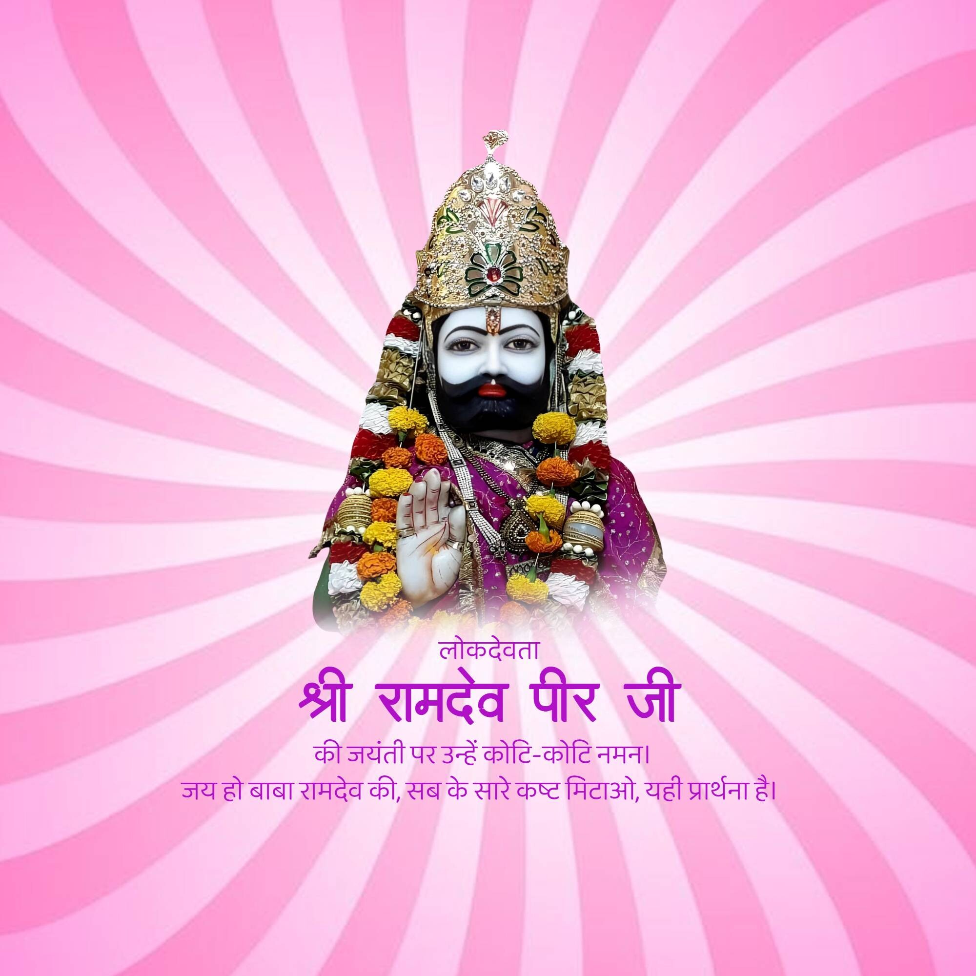 Ramdev Pir Jayanti