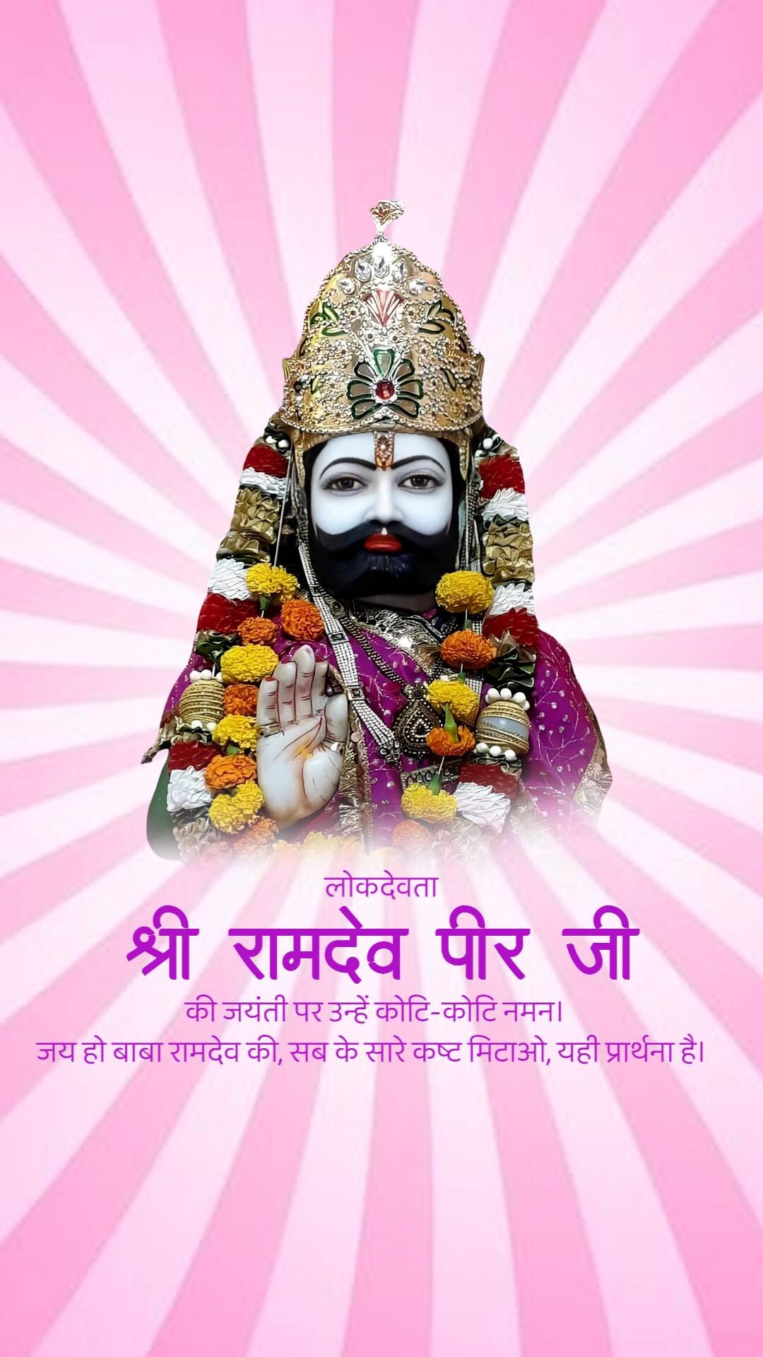 Ramdev Pir Jayanti