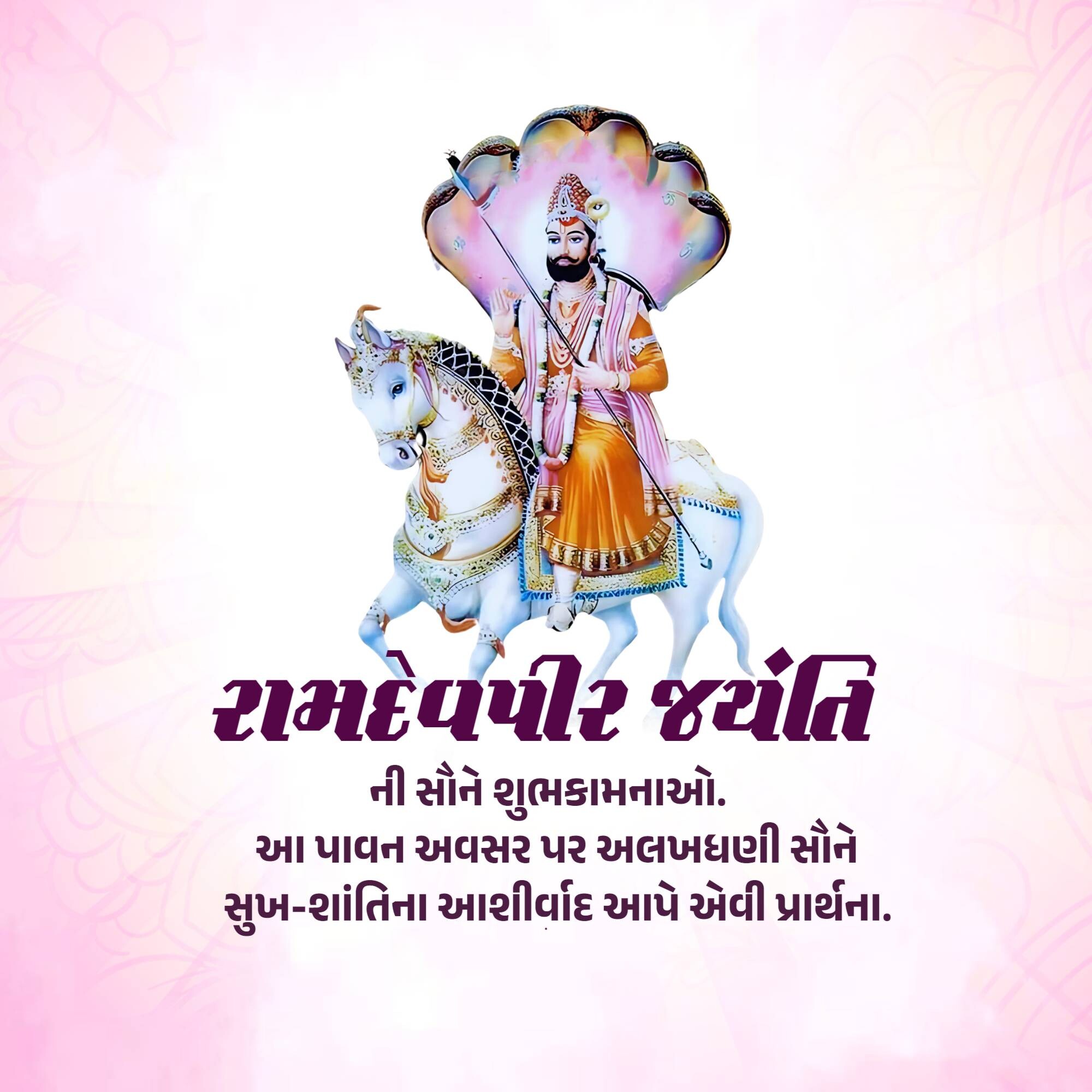 Ramdev Pir Jayanti
