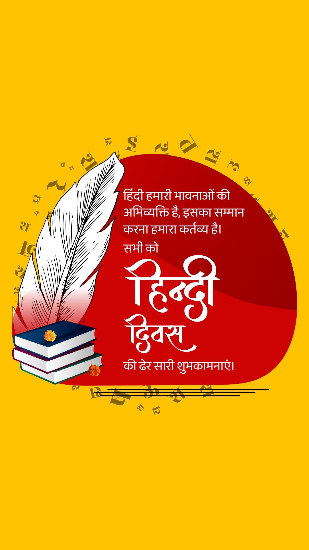 Hindi Diwas
