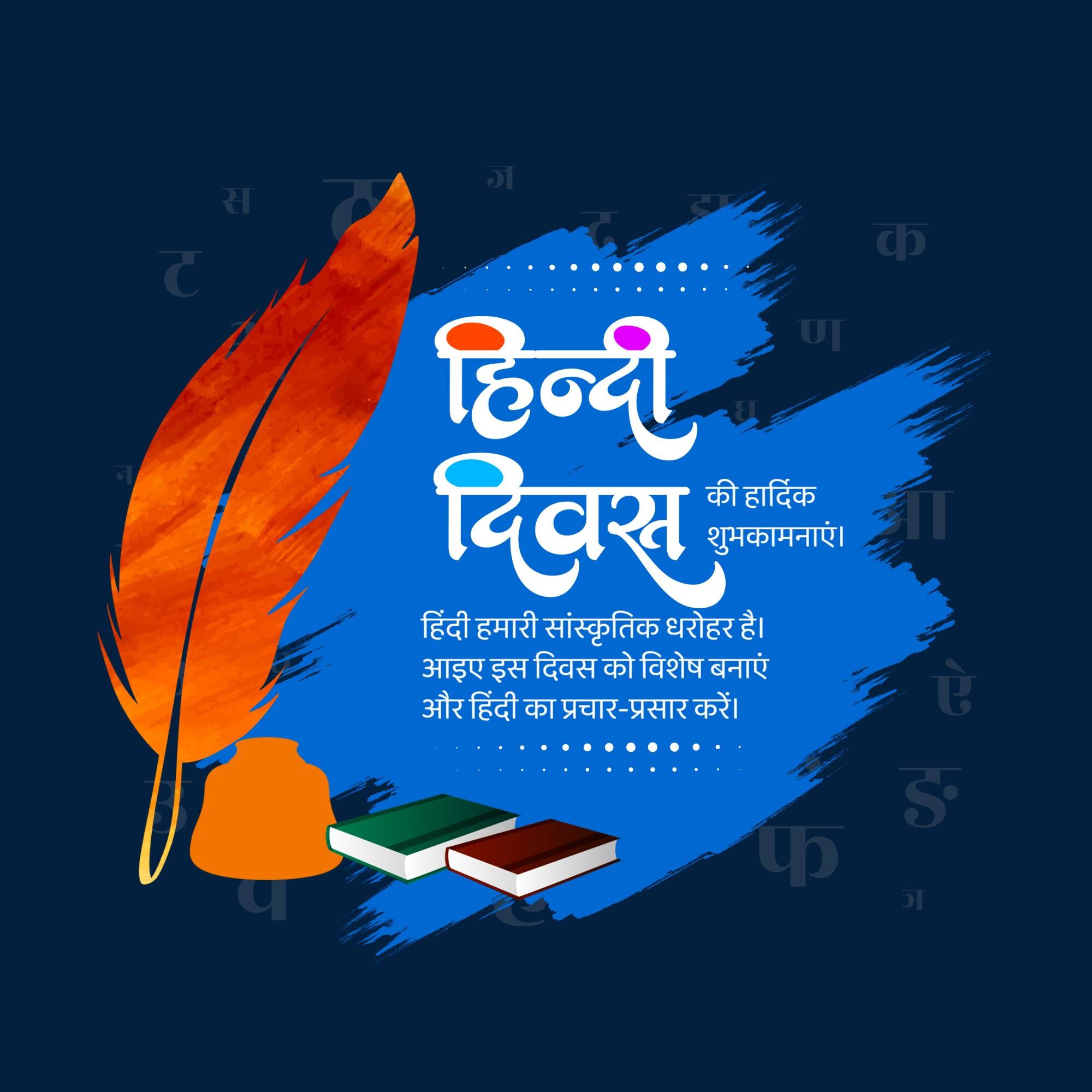 Hindi Diwas