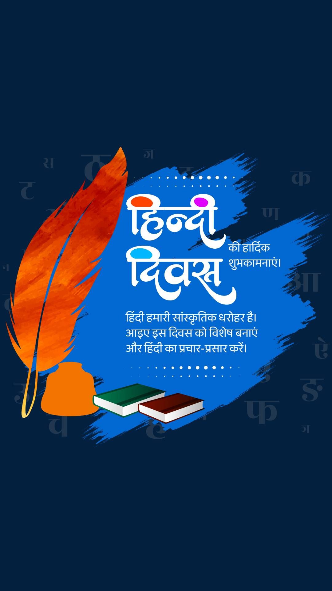 Hindi Diwas