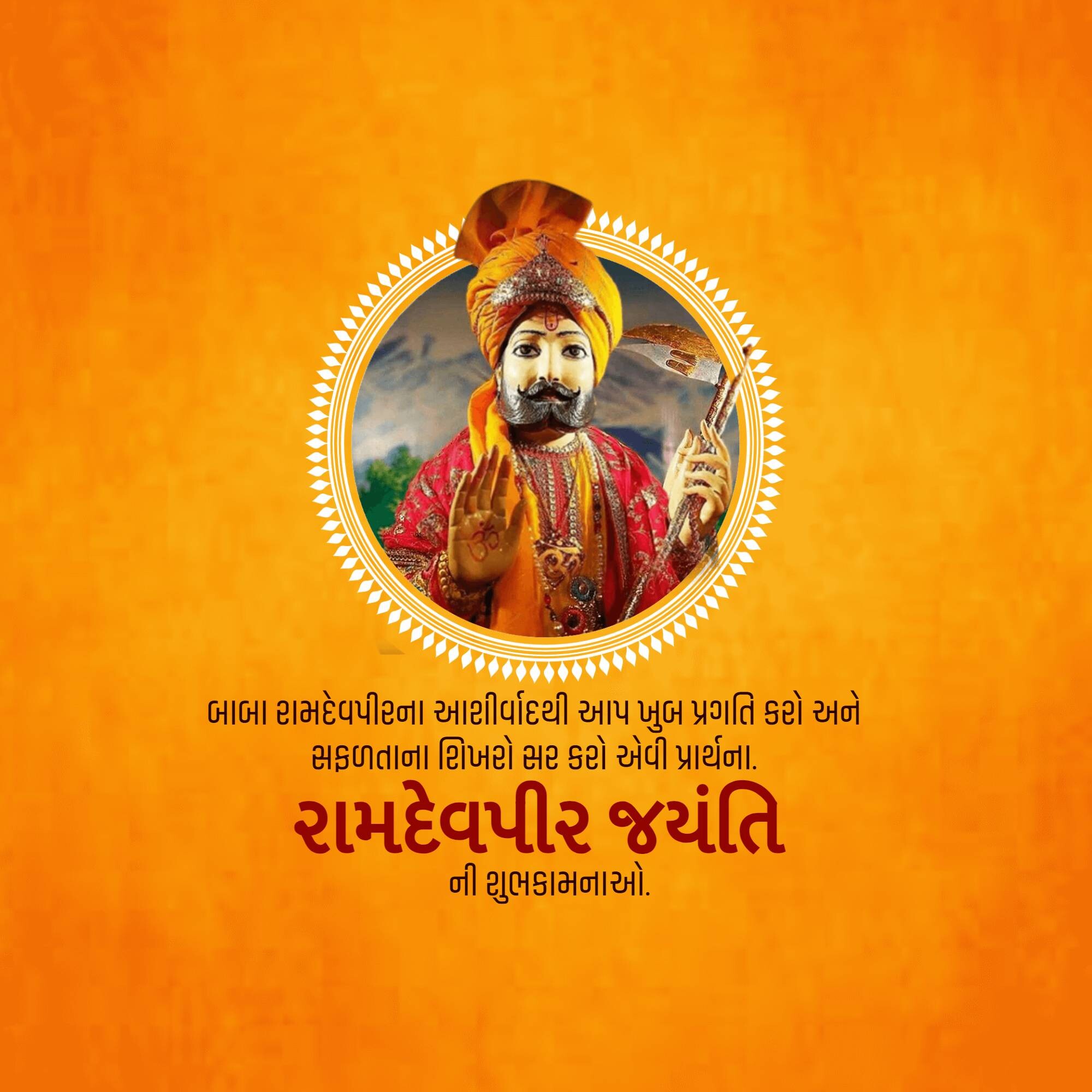Ramdev Pir Jayanti