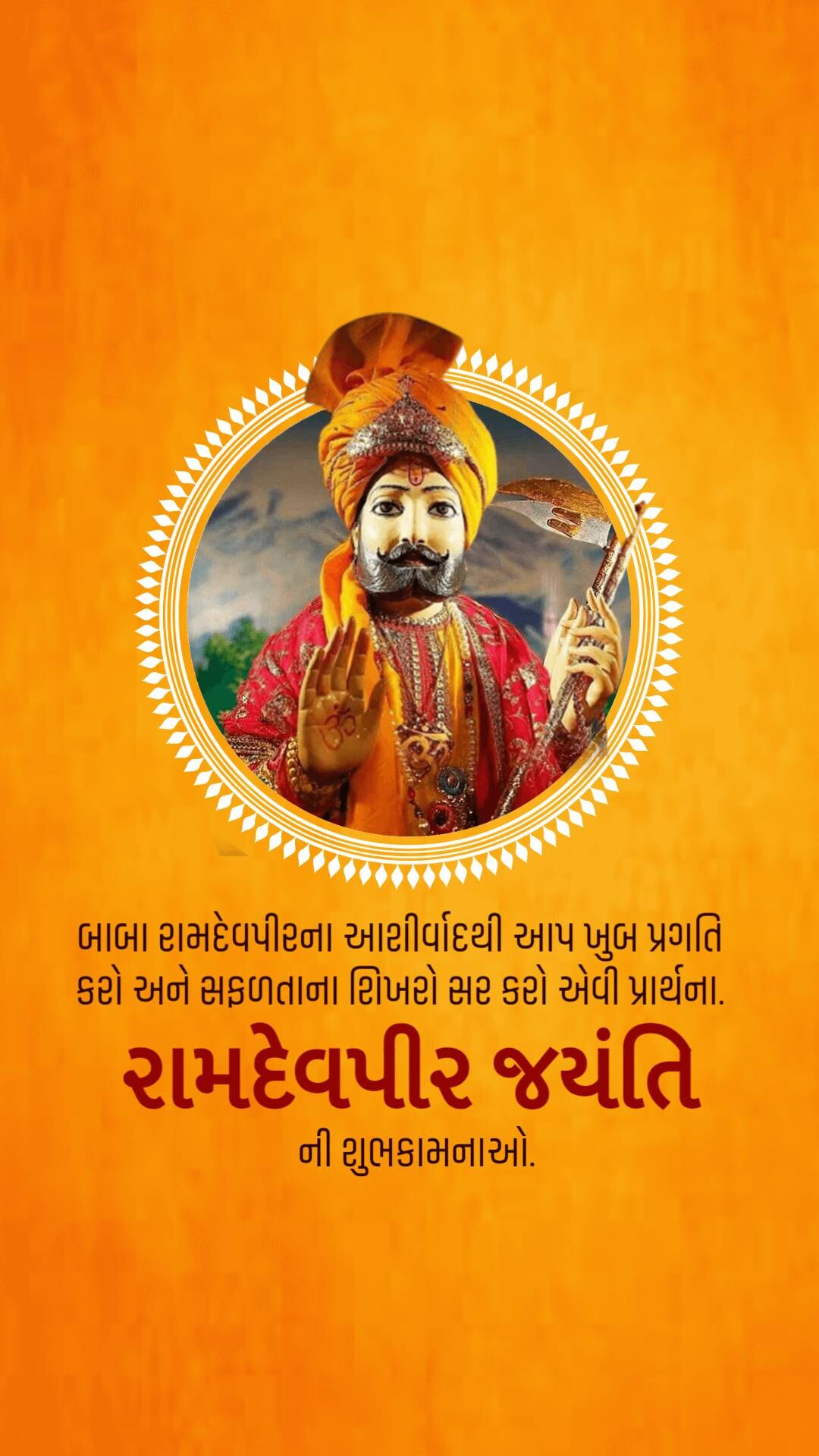 Ramdev Pir Jayanti