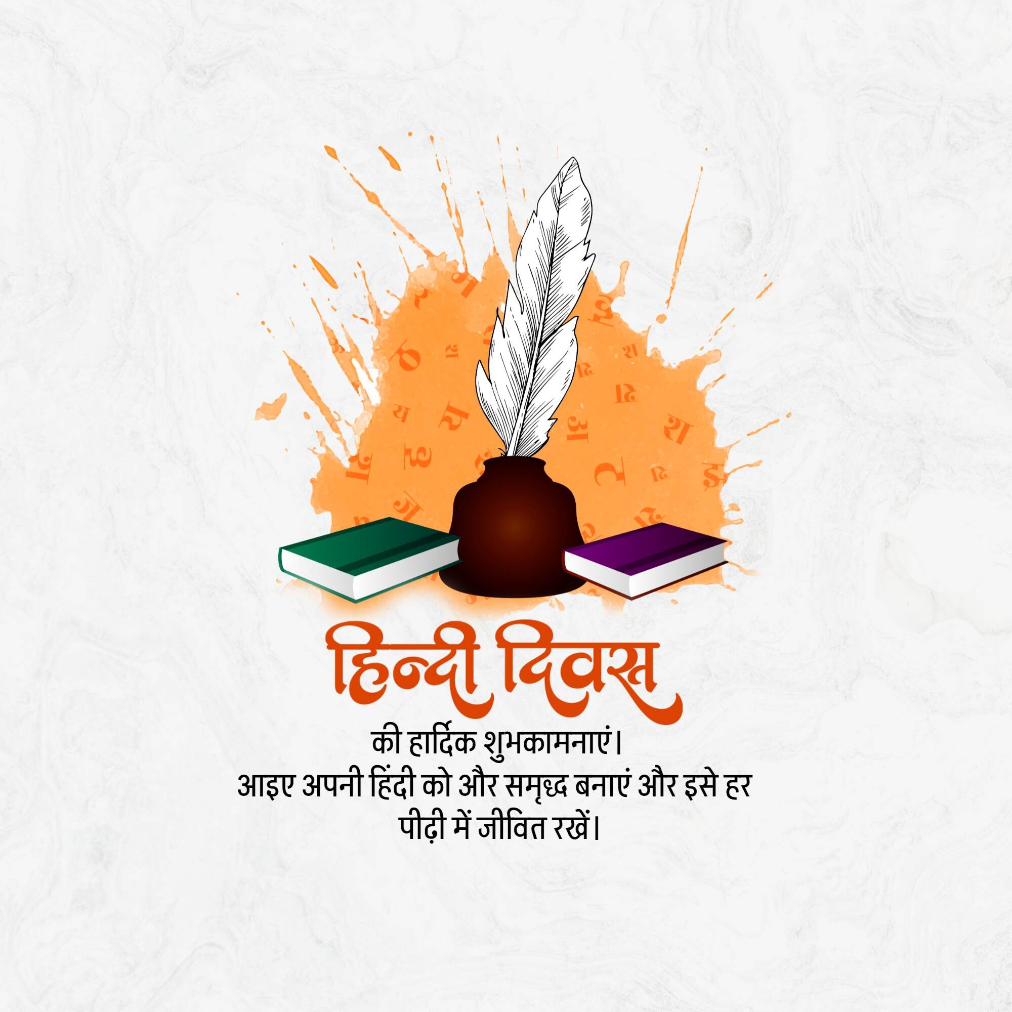 Hindi Diwas