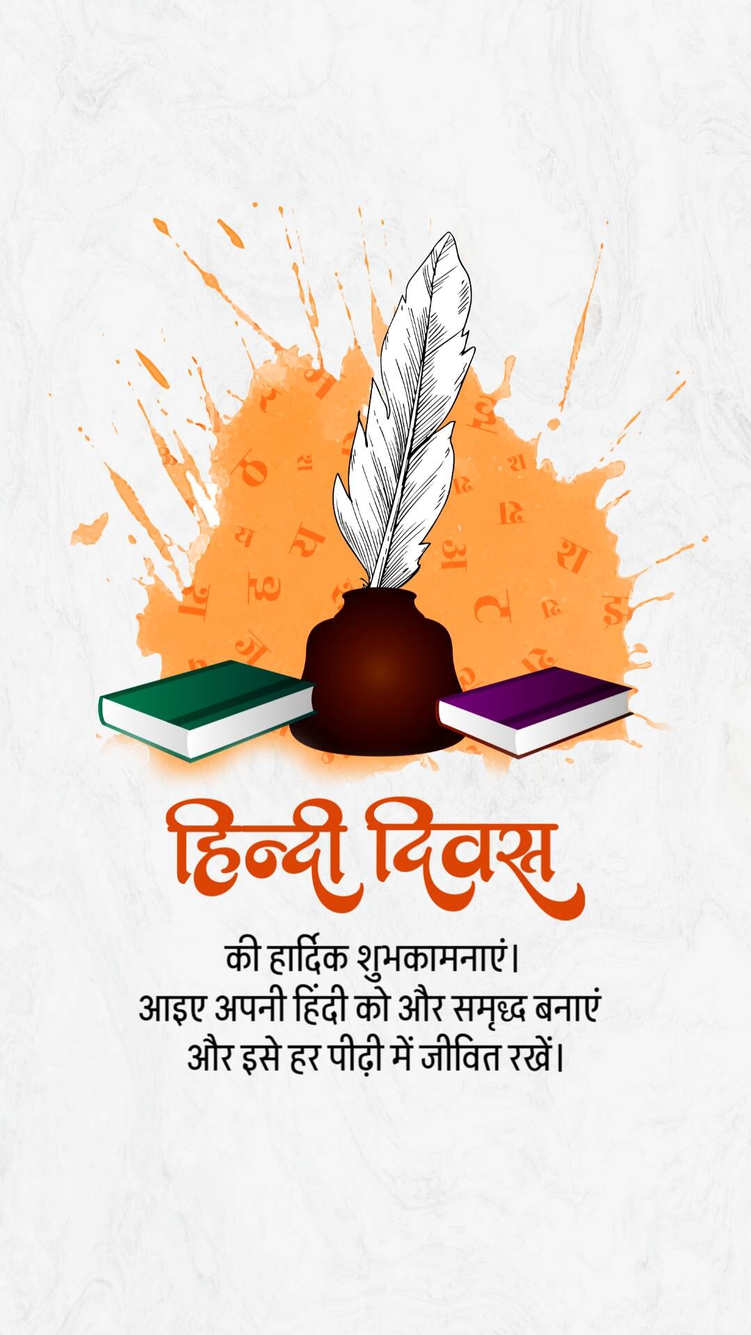 Hindi Diwas