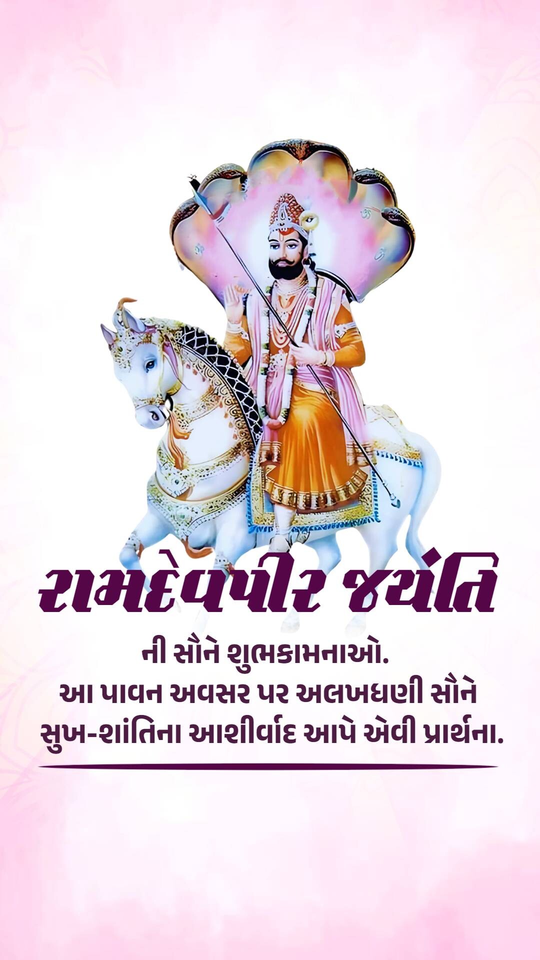 Ramdev Pir Jayanti