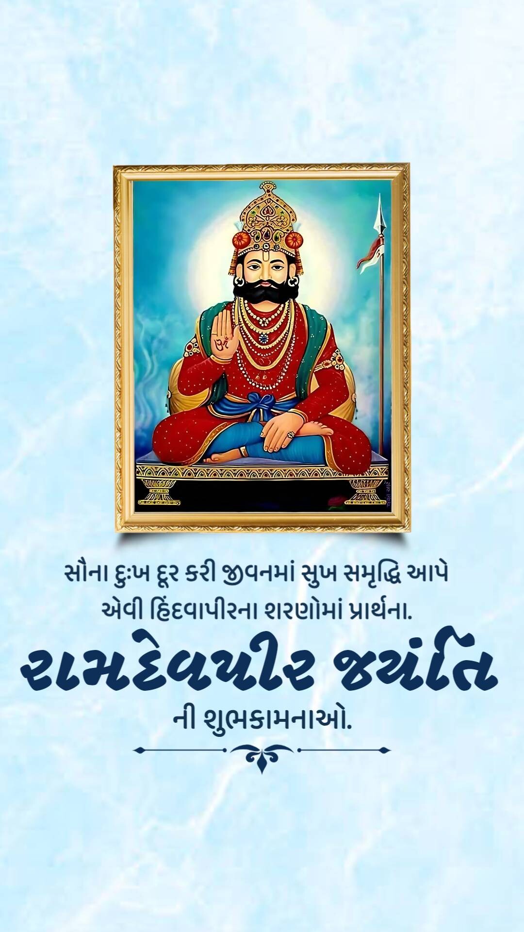 Ramdev Pir Jayanti