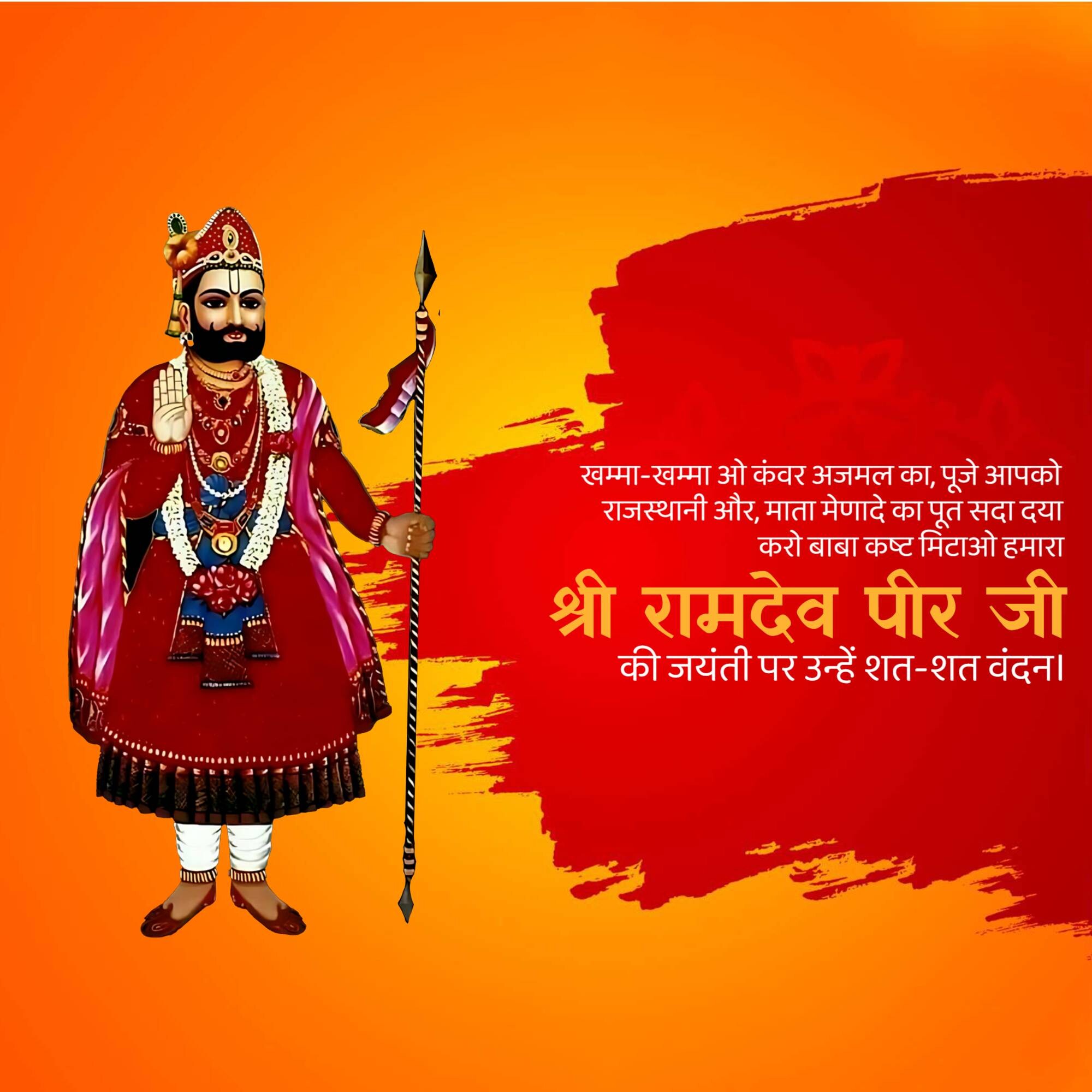 Ramdev Pir Jayanti