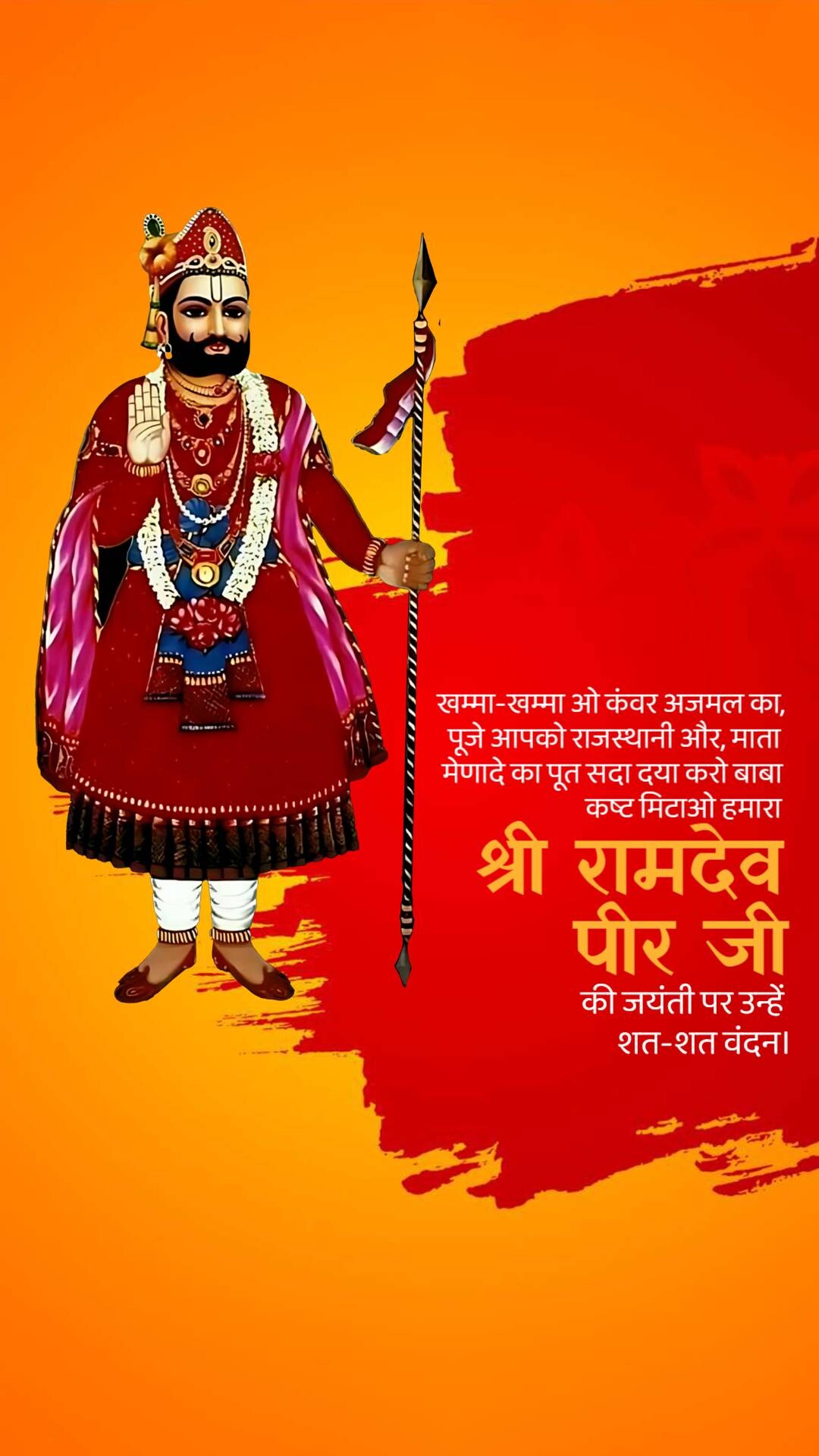 Ramdev Pir Jayanti