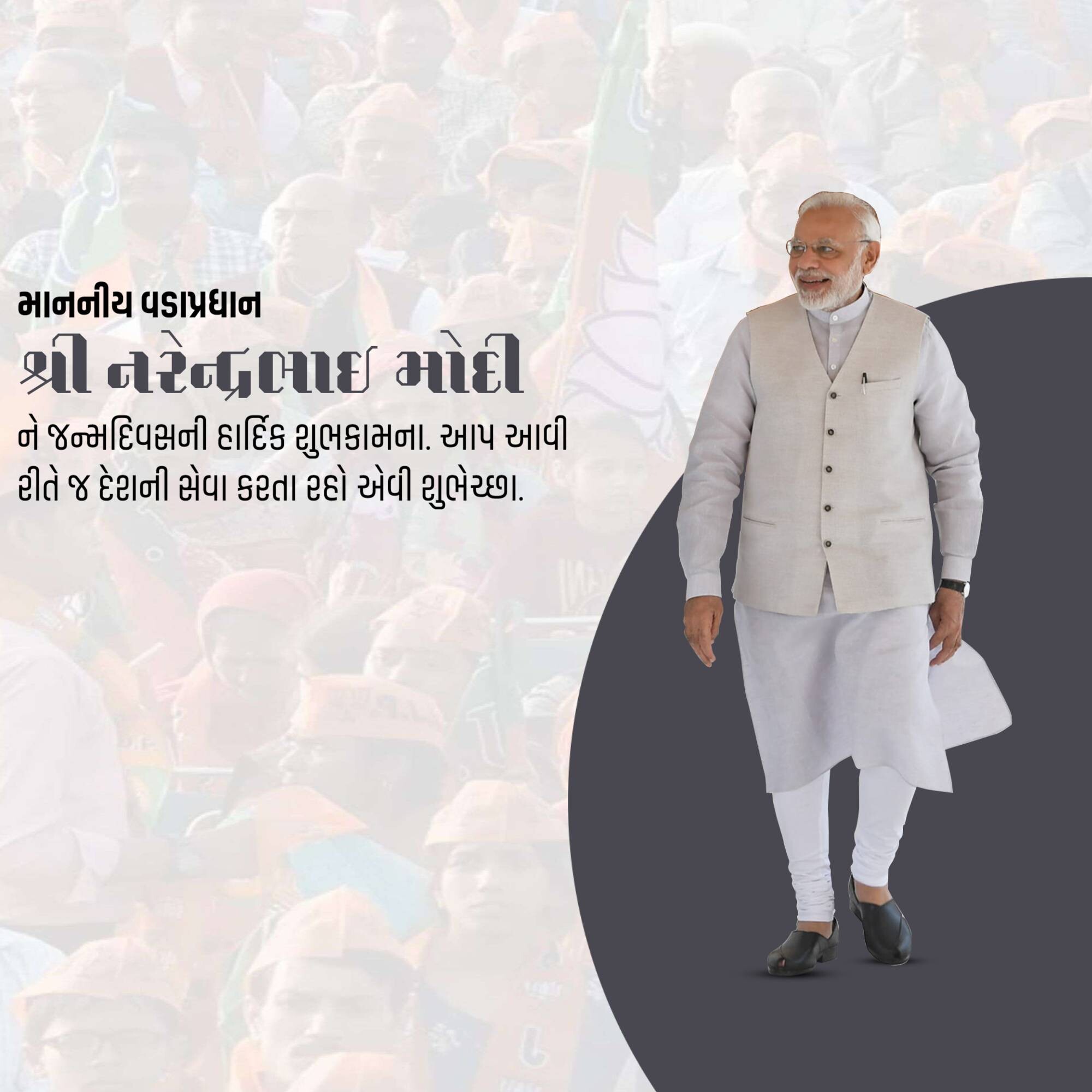 Narendra Modi Birthday