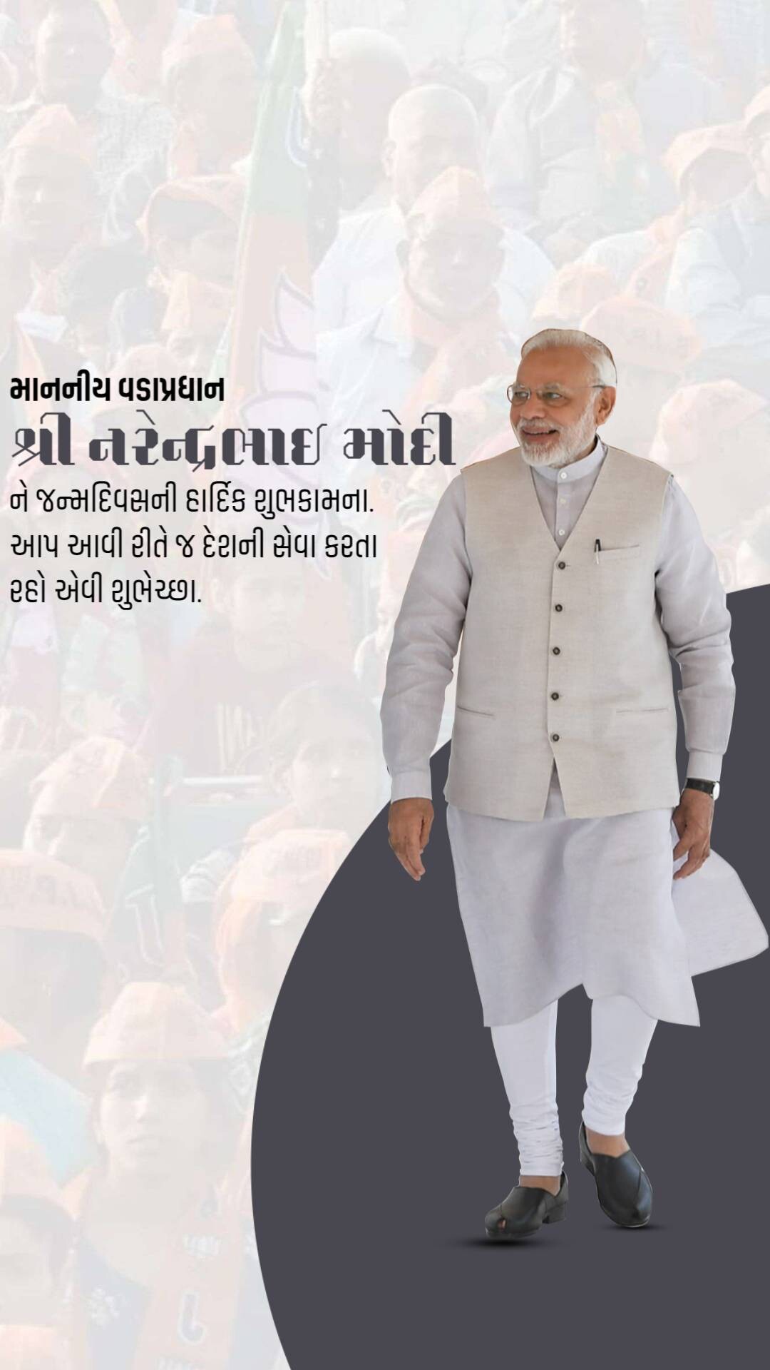 Narendra Modi Birthday