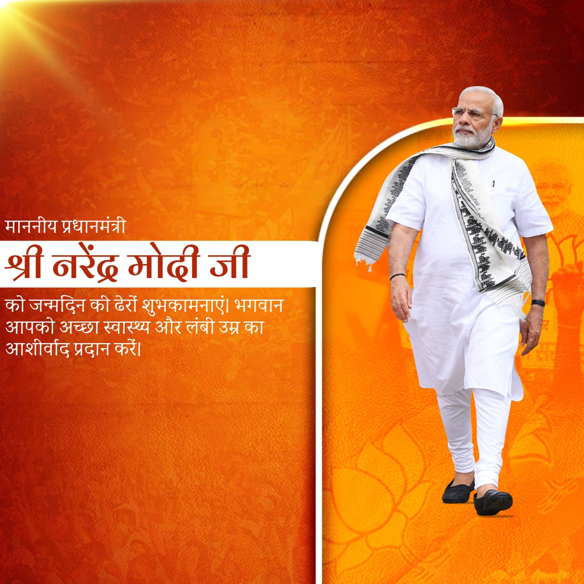 Narendra Modi Birthday