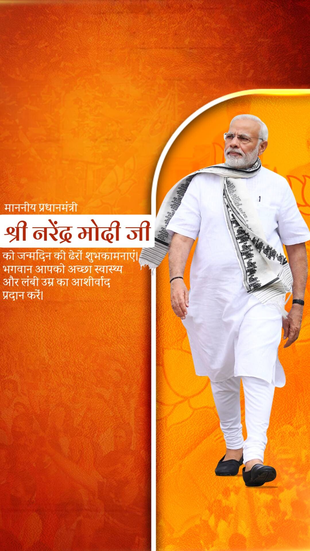 Narendra Modi Birthday