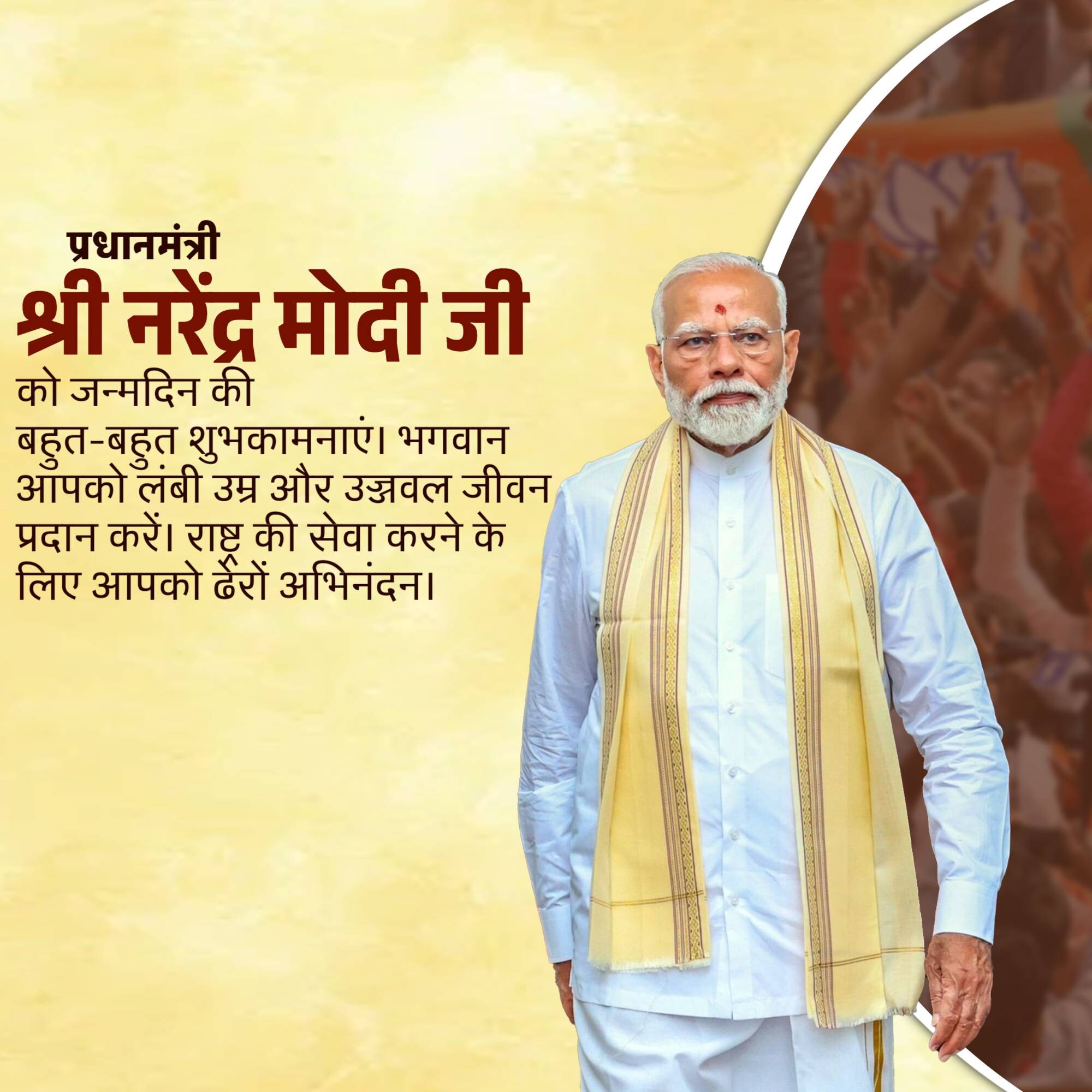 Narendra Modi Birthday
