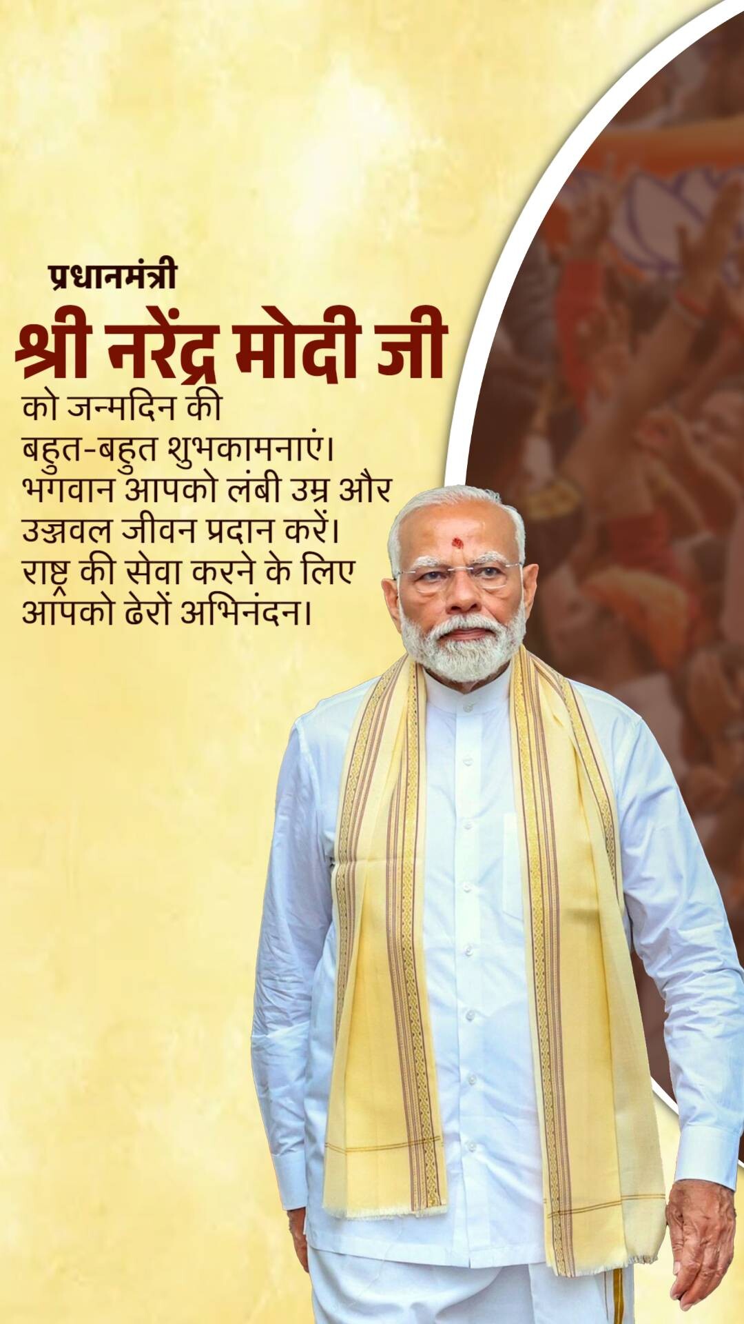 Narendra Modi Birthday