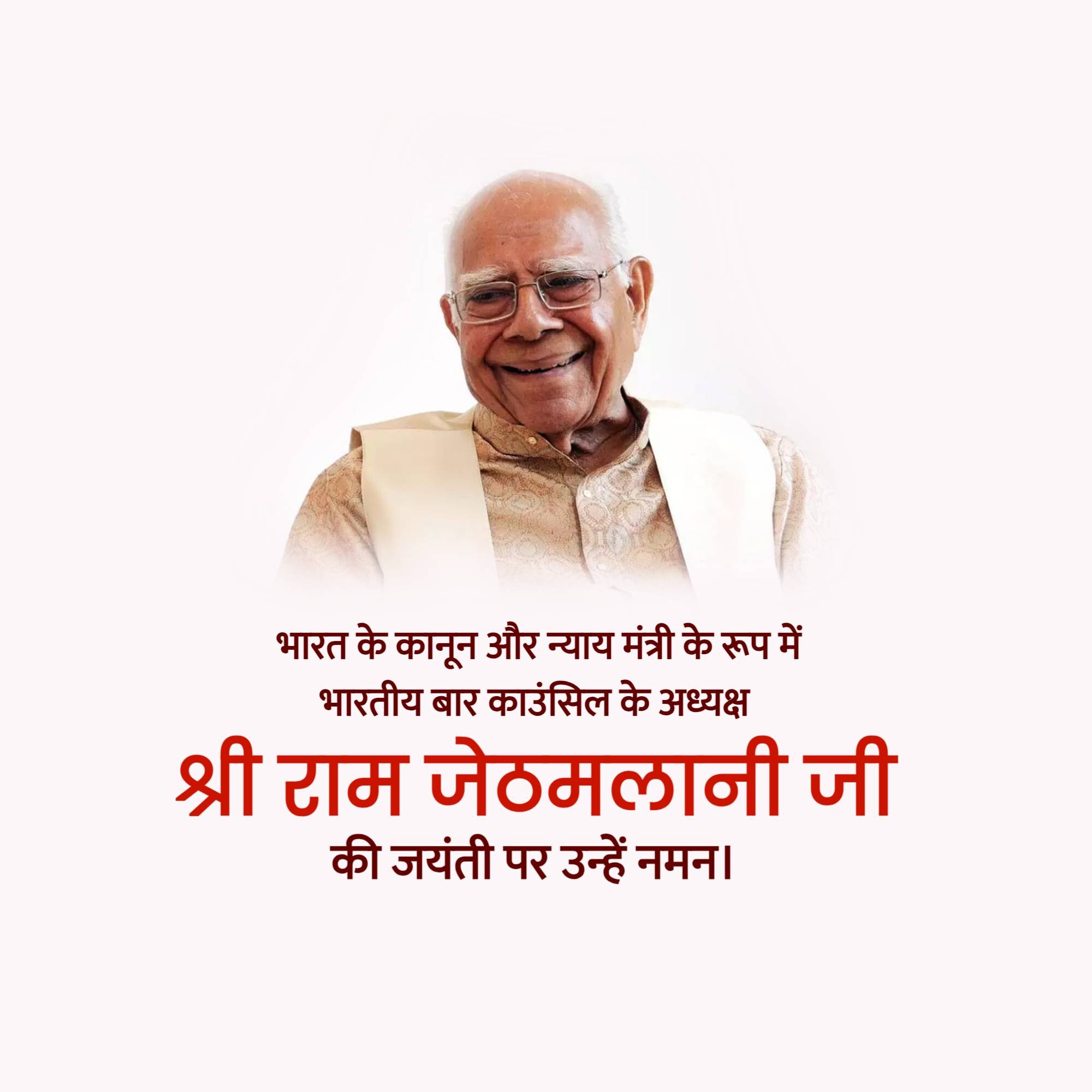 Ram Jethmalani Jayanti