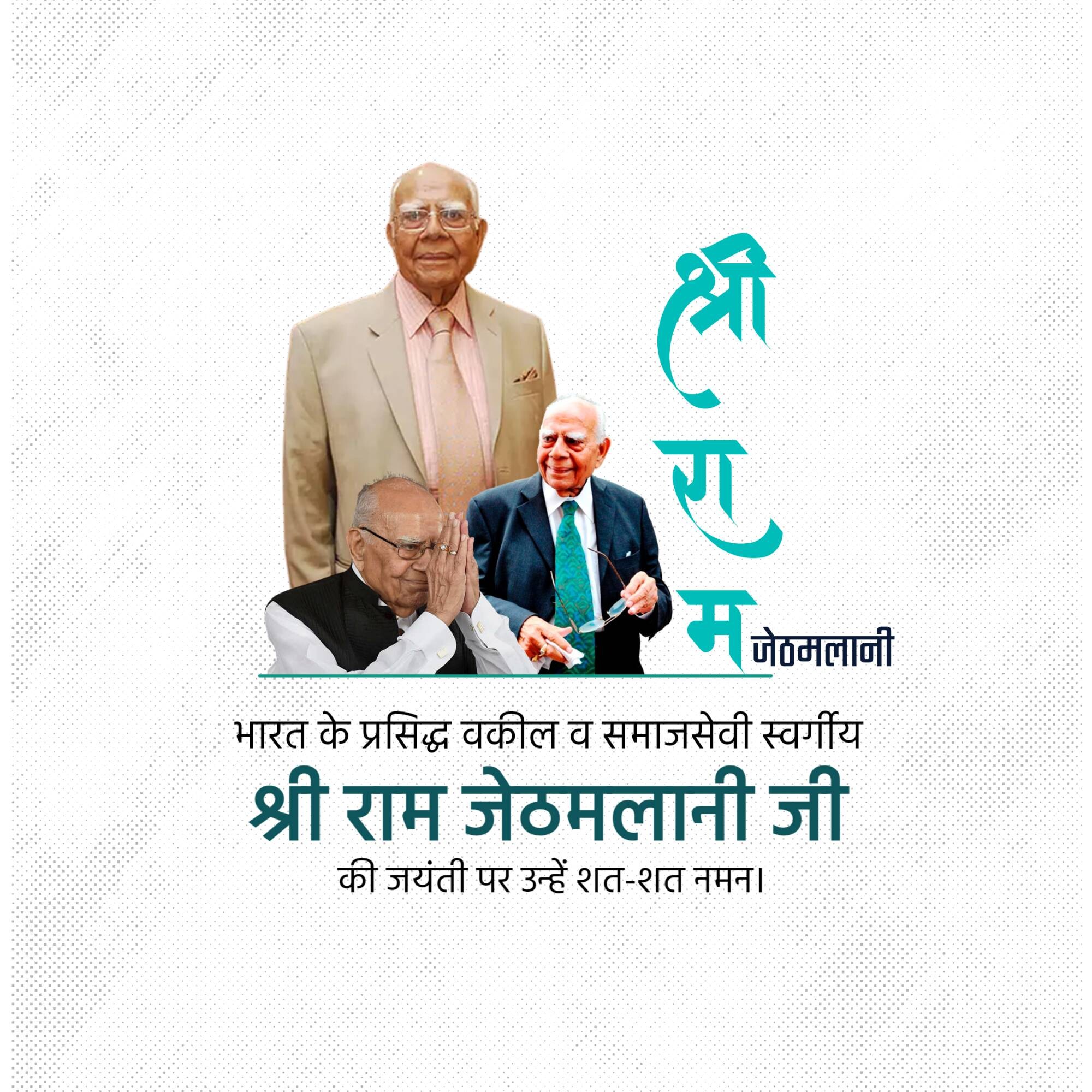 Ram Jethmalani Jayanti