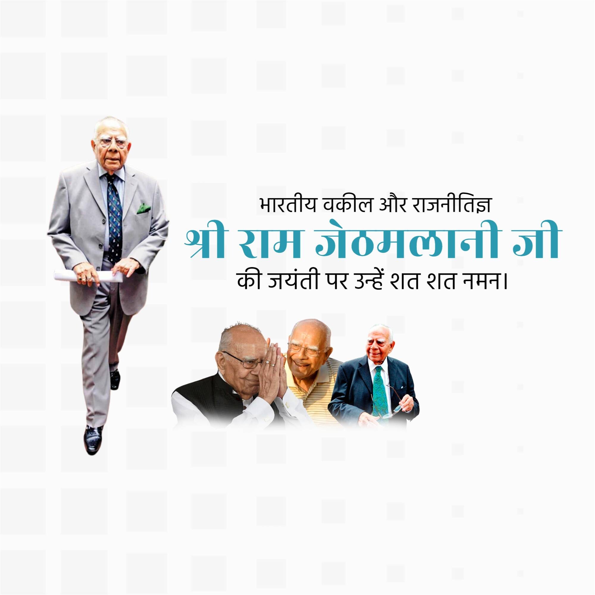 Ram Jethmalani Jayanti