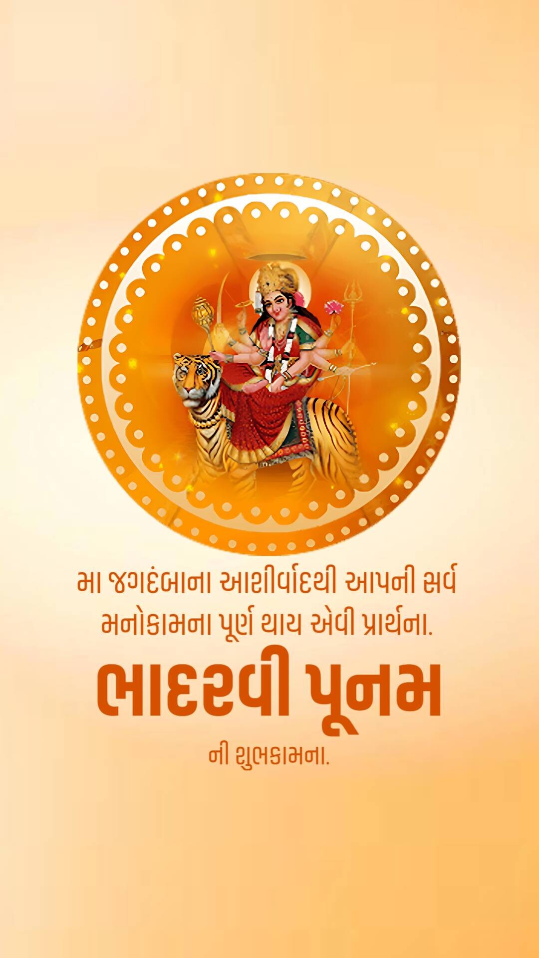 Bhadarvi Poonam