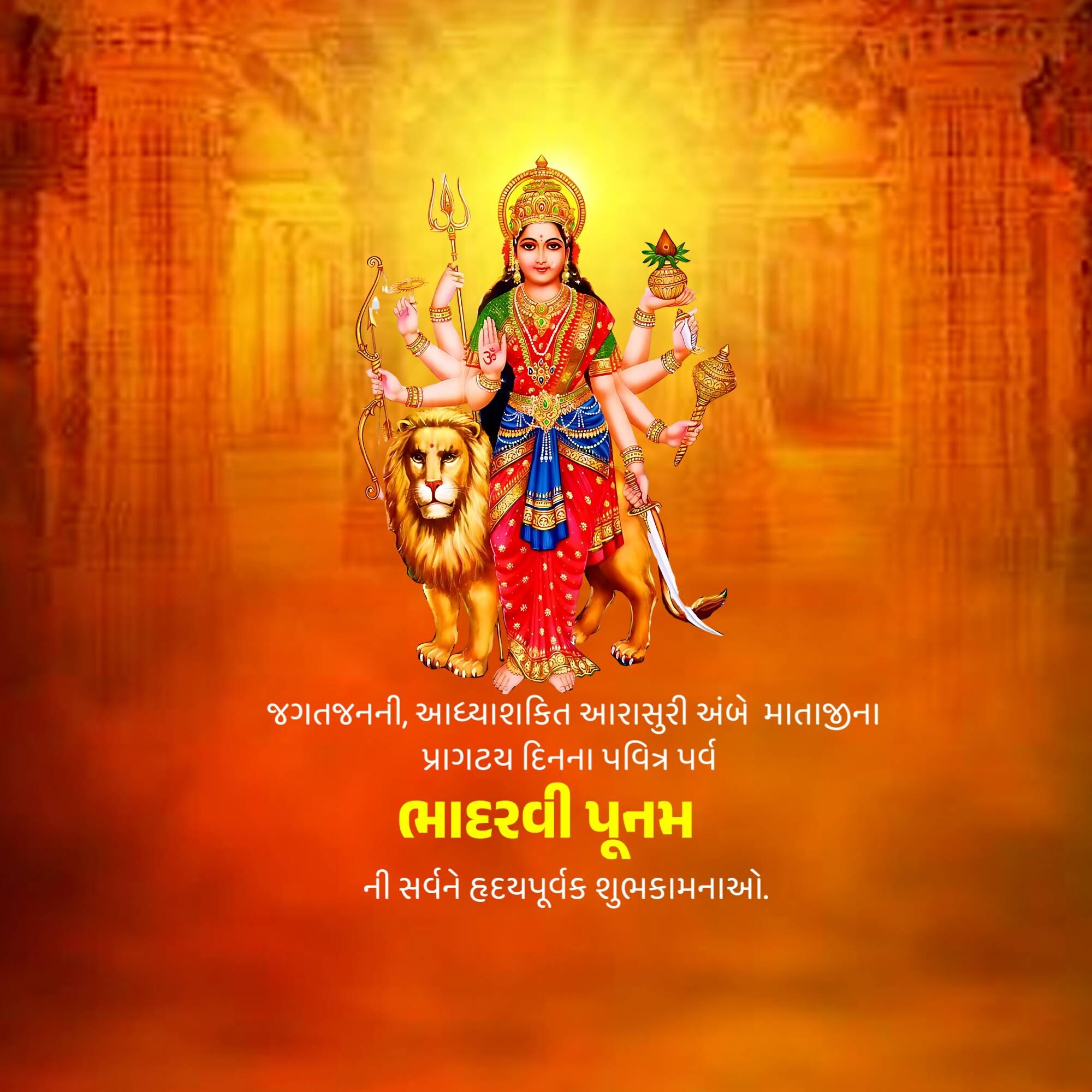Bhadarvi Poonam