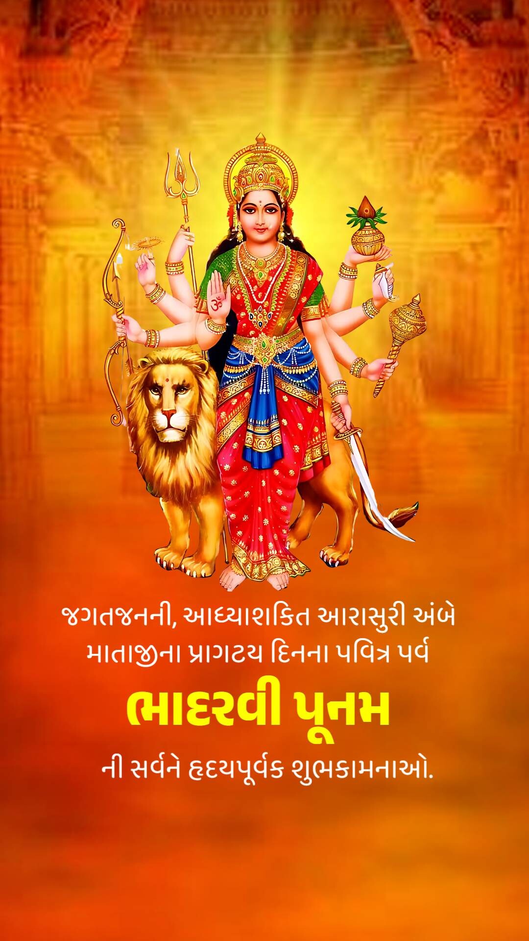 Bhadarvi Poonam