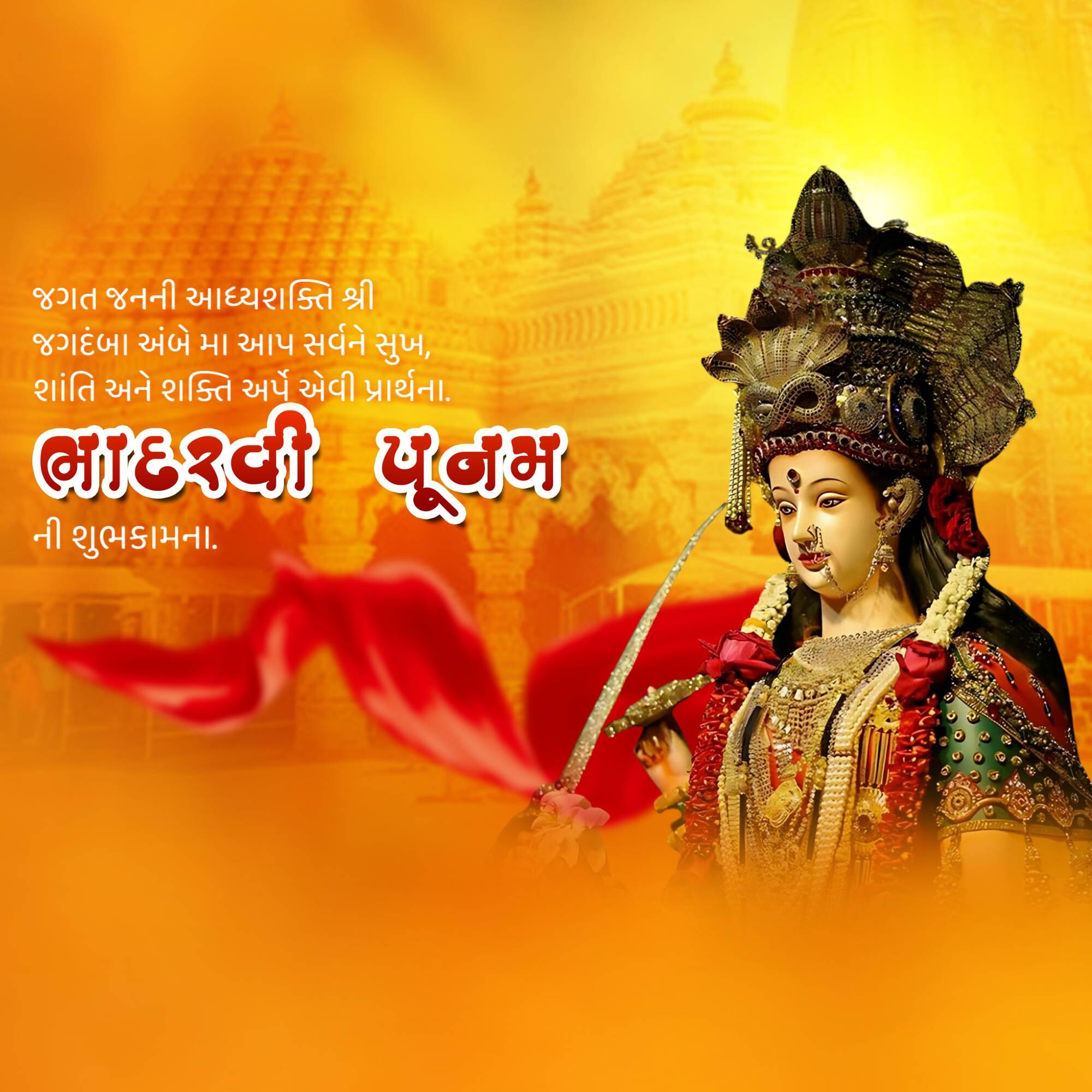 Bhadarvi Poonam