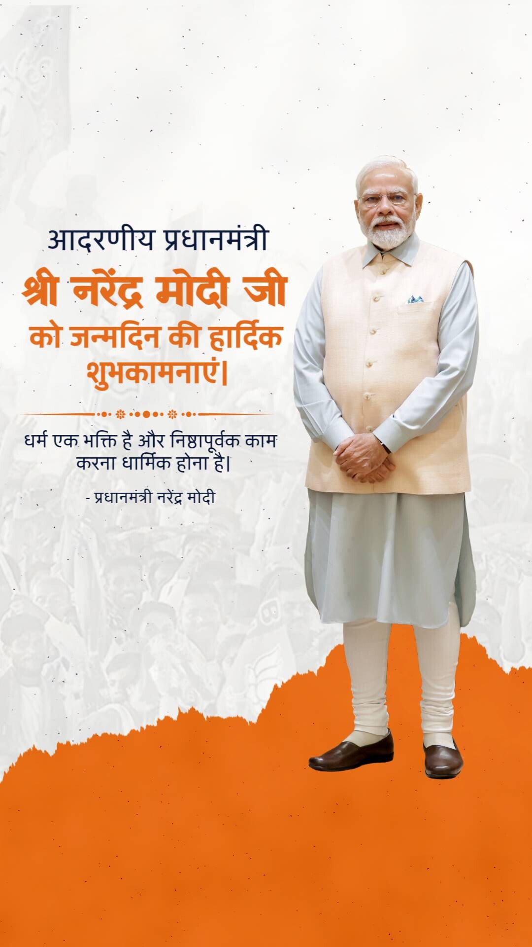Narendra Modi Birthday