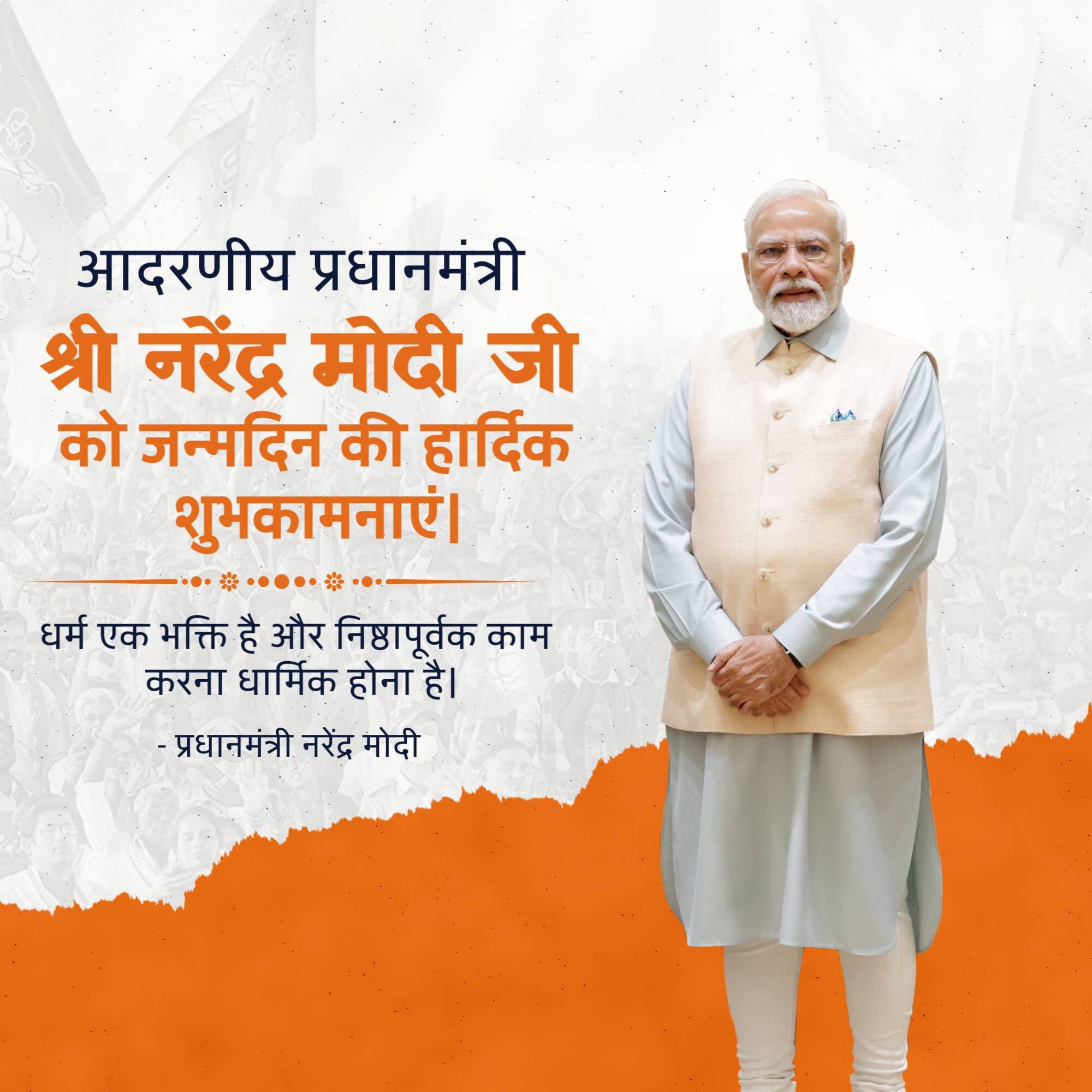 Narendra Modi Birthday