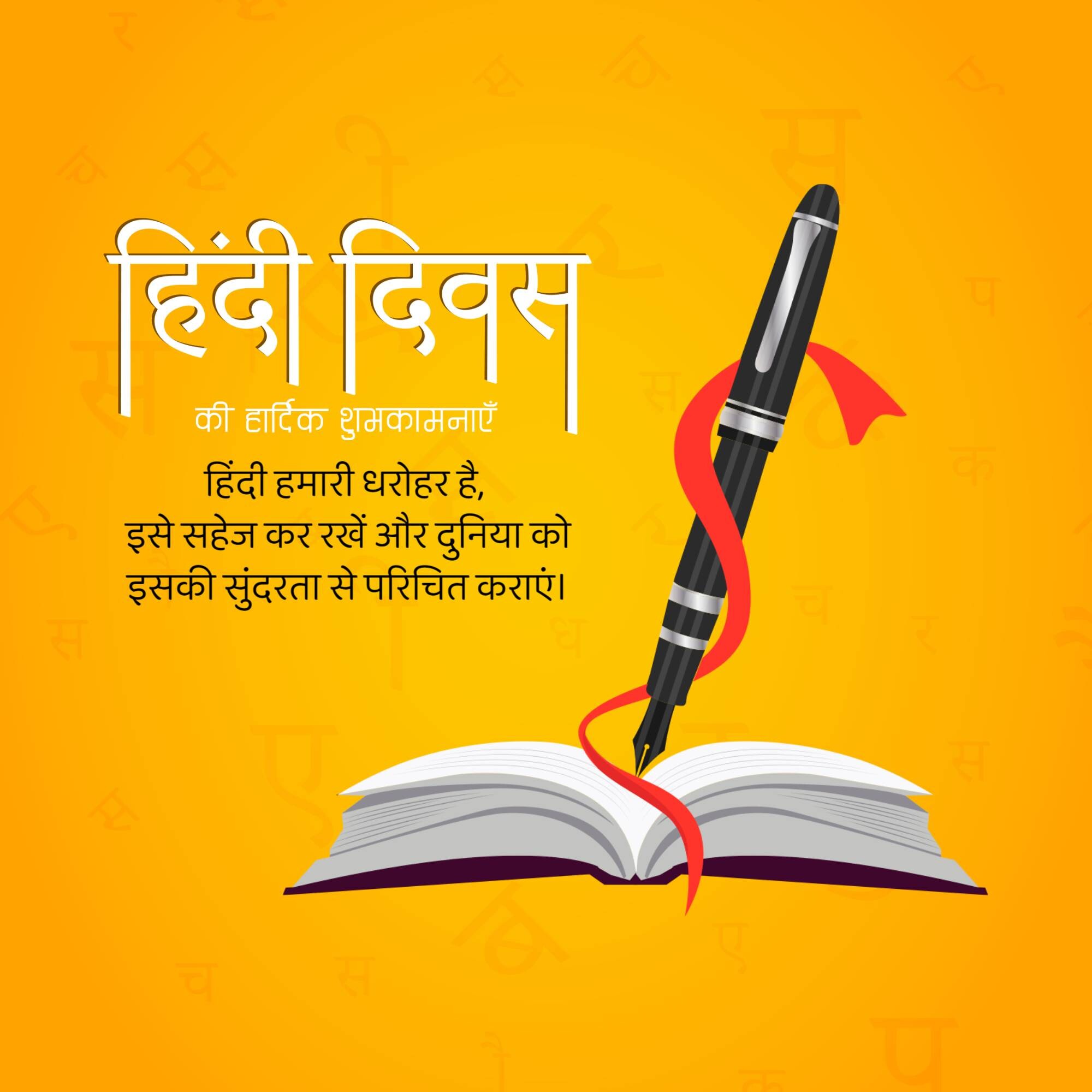 Hindi Diwas