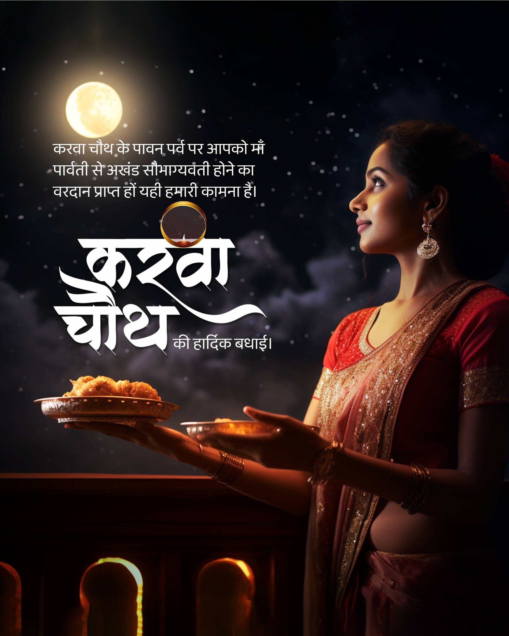Karva Chauth