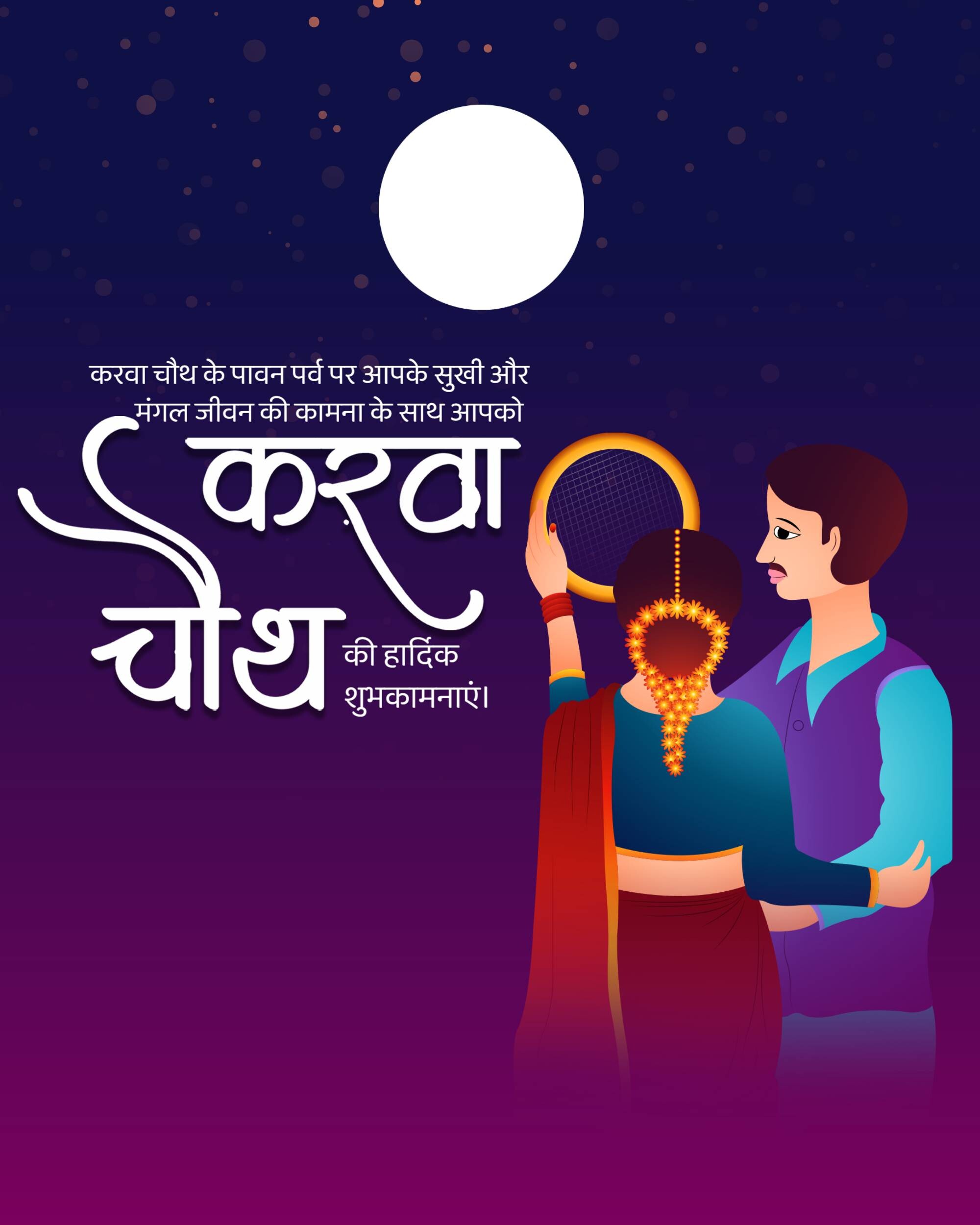 Karva Chauth