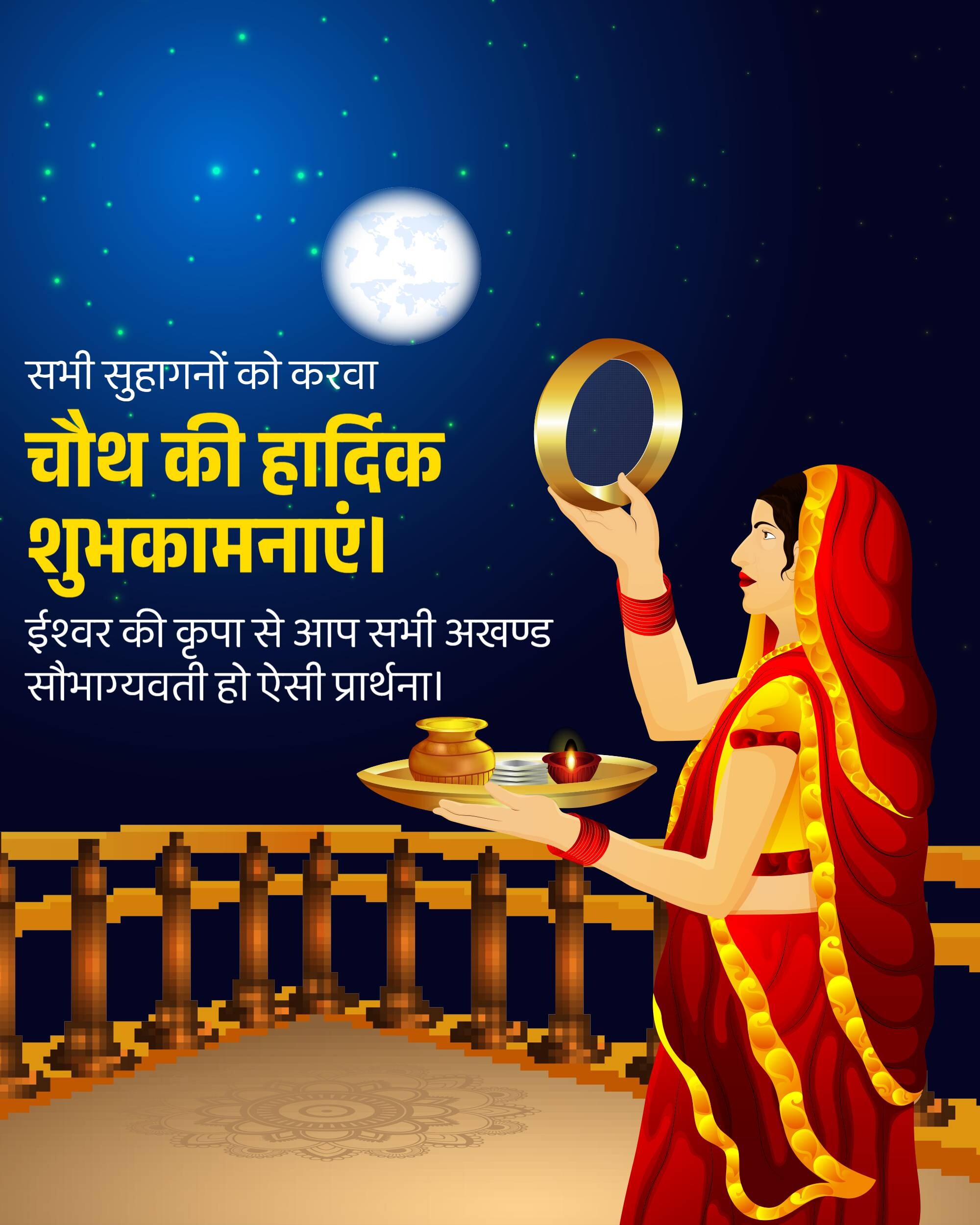 Karva Chauth
