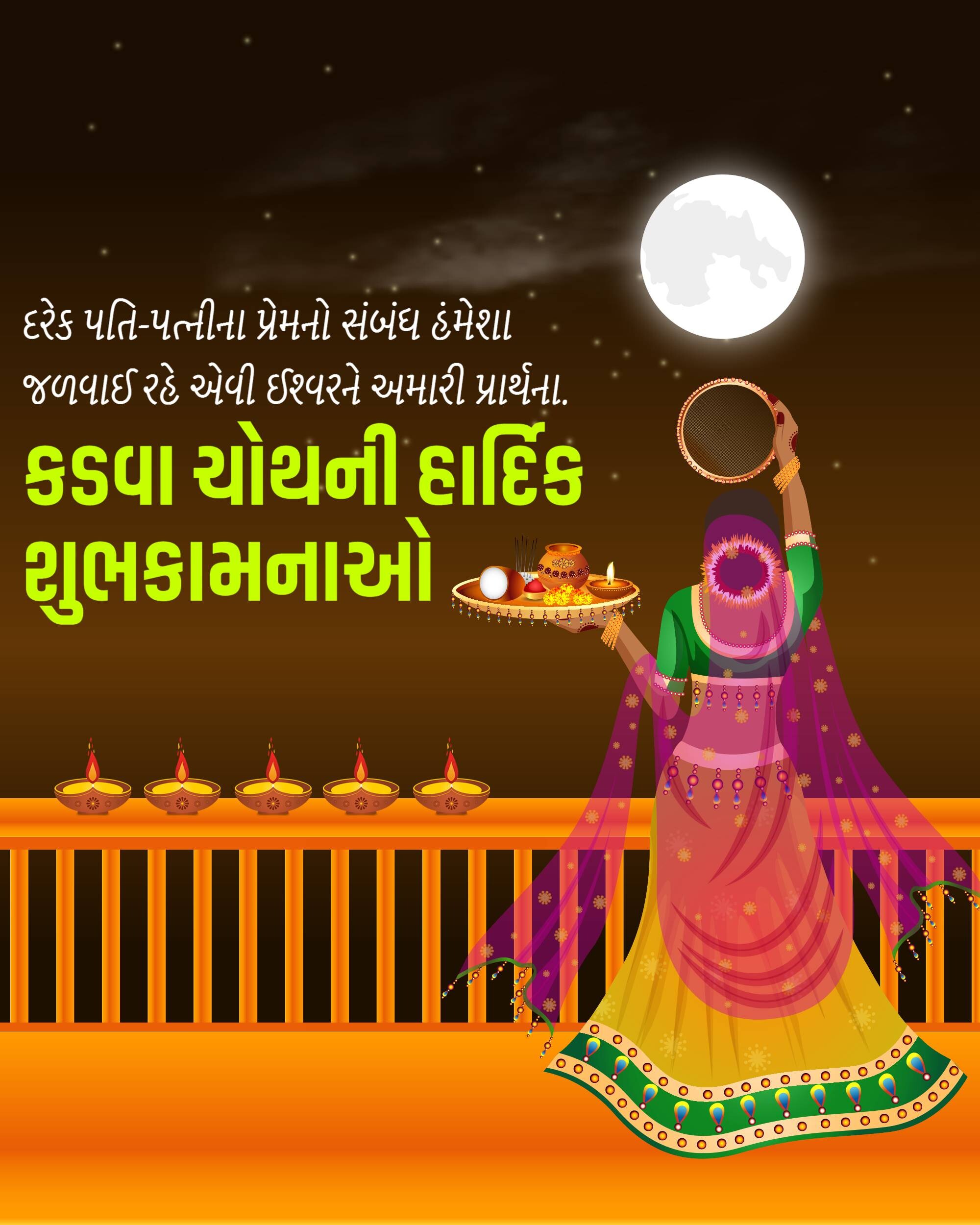 Karva Chauth