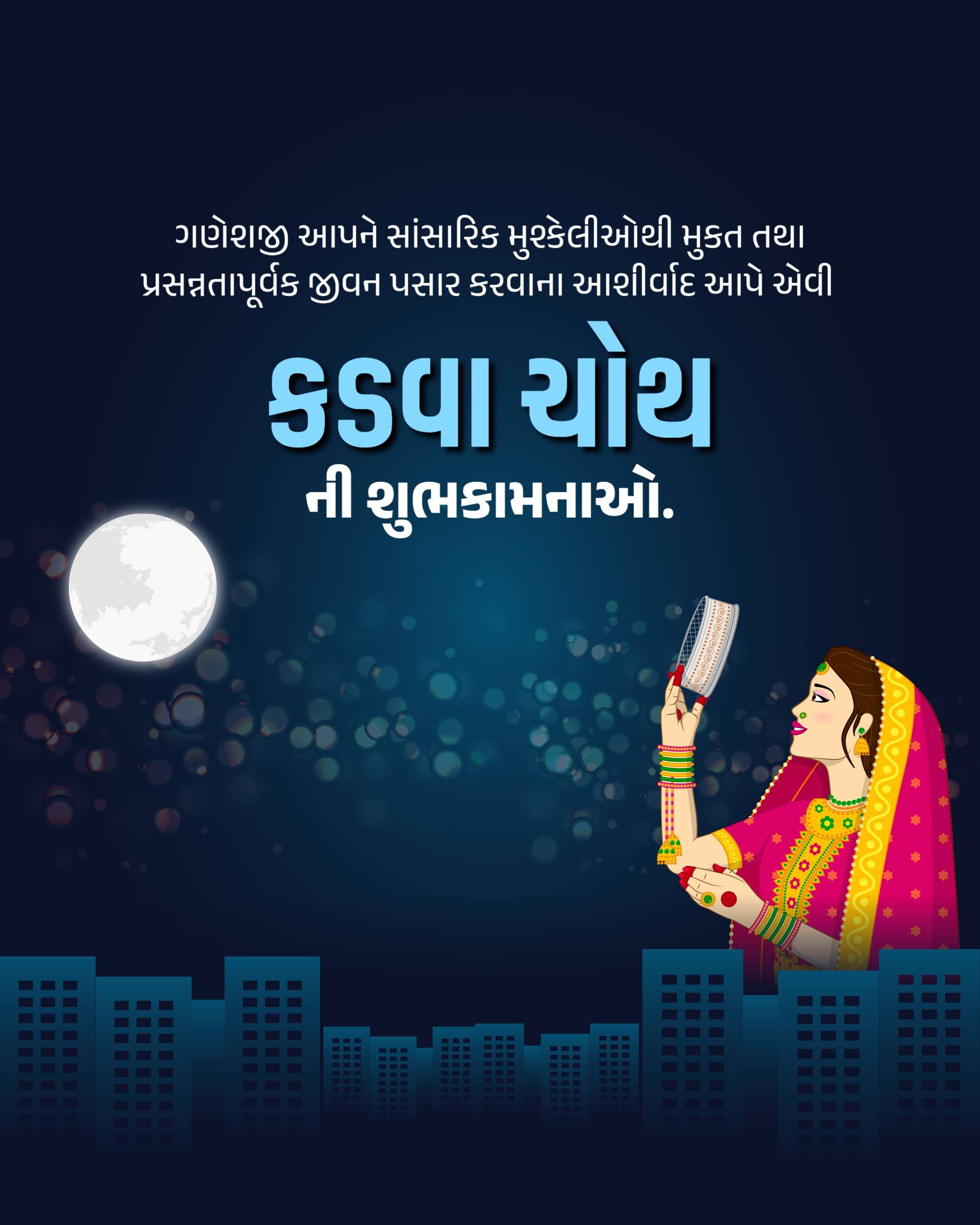 Karva Chauth