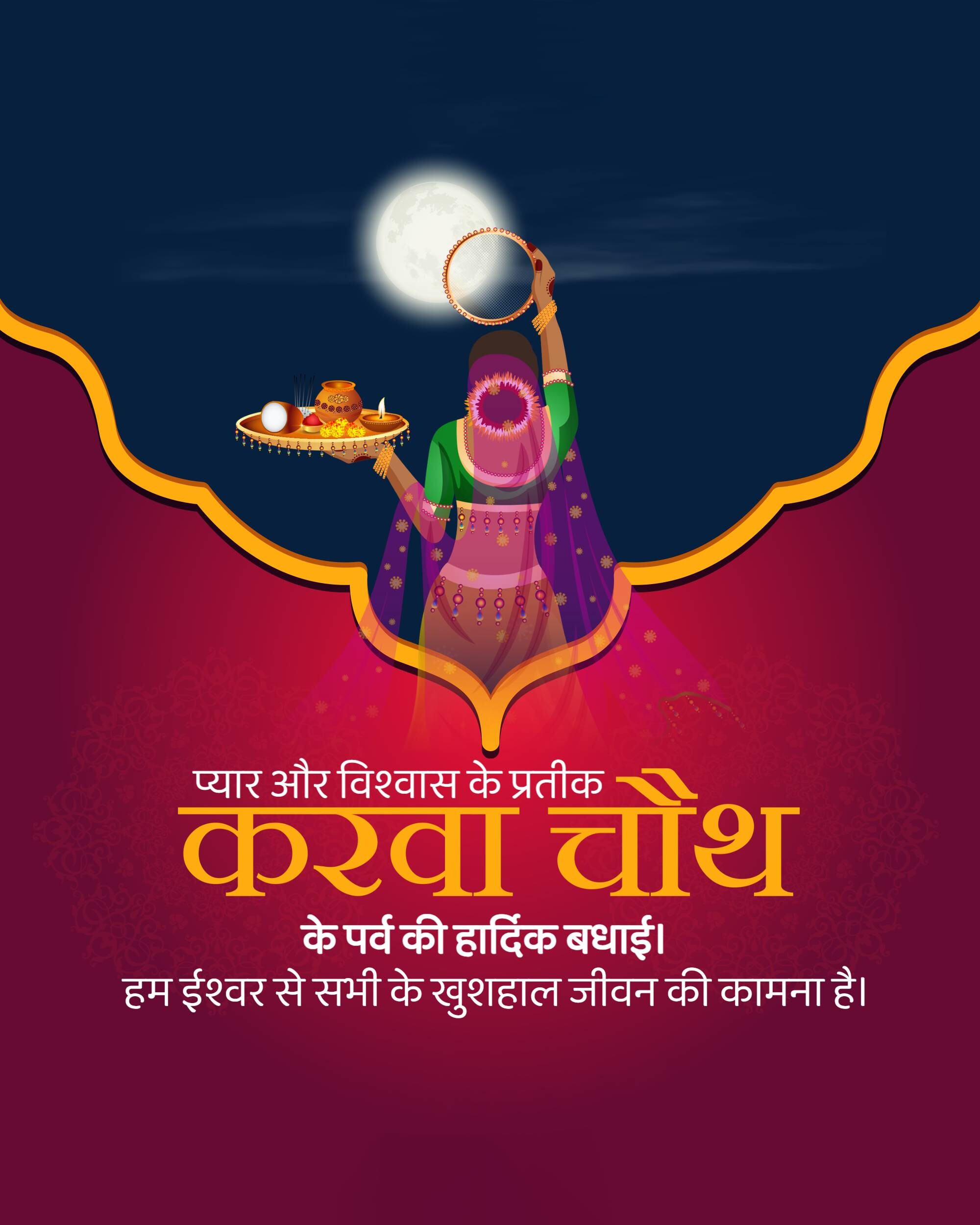 Karva Chauth