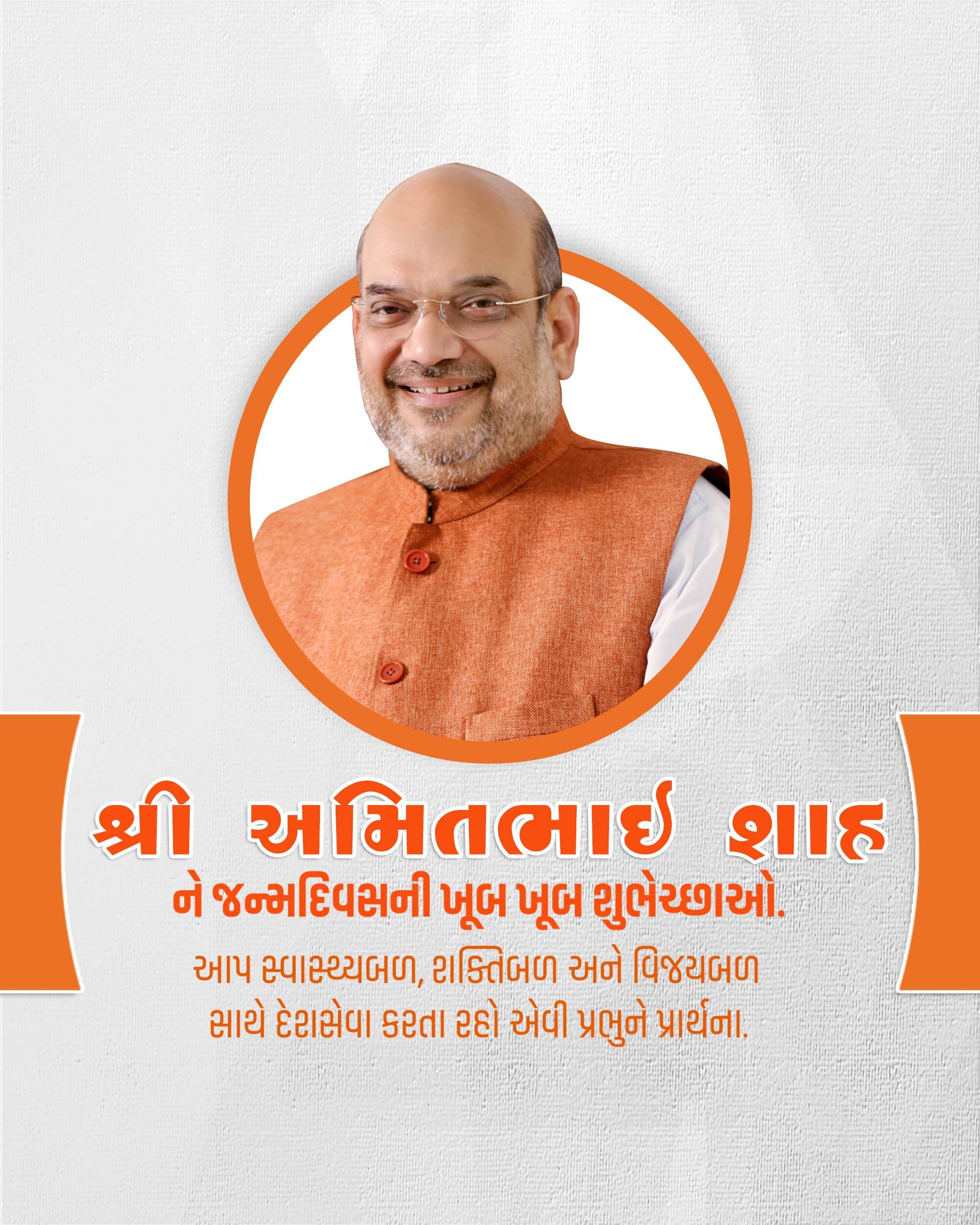 Amit Shah | Birthday