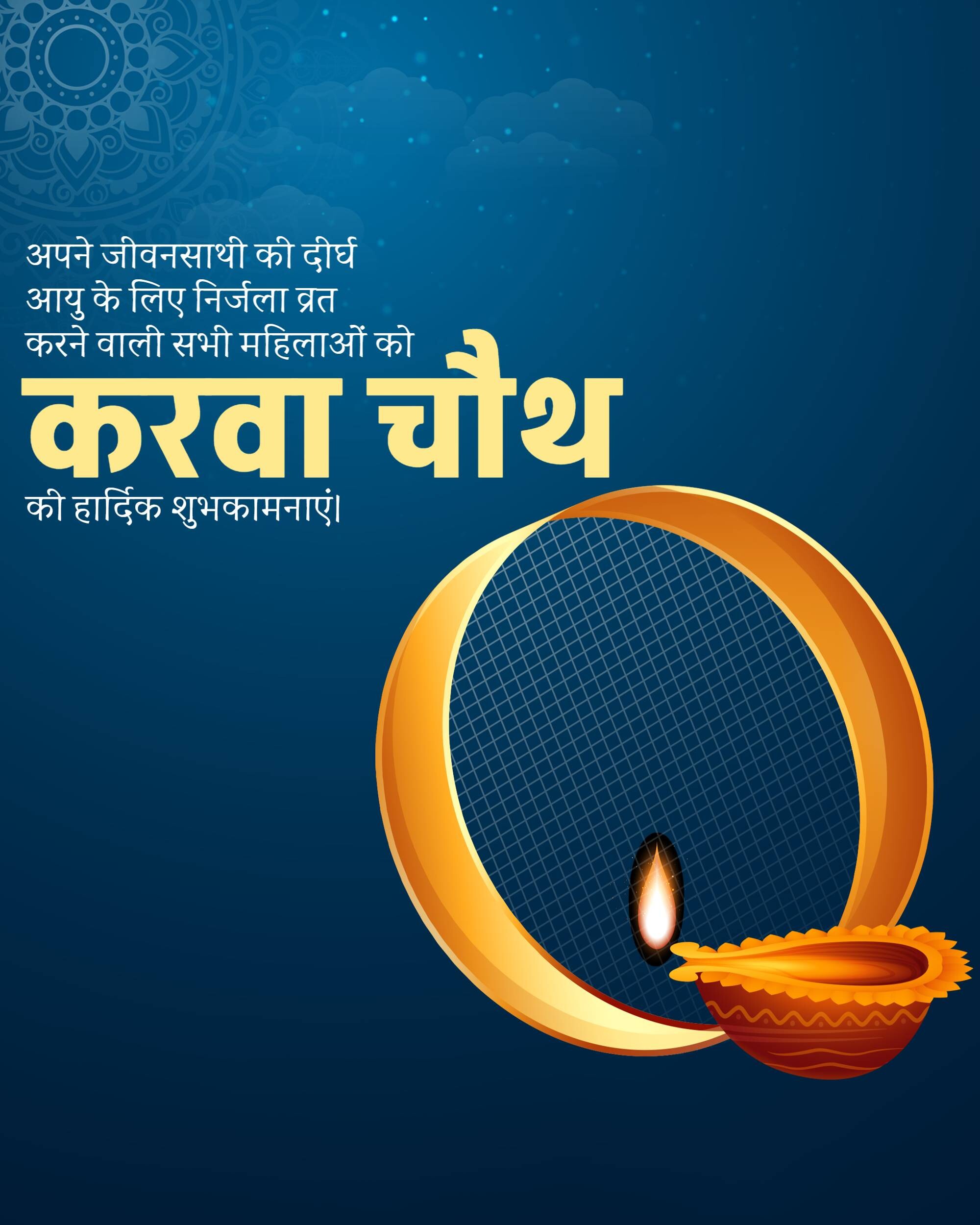 Karva Chauth