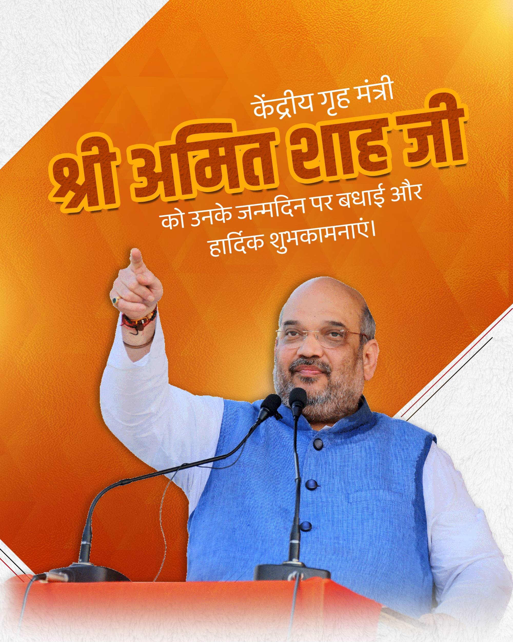 Amit Shah | Birthday