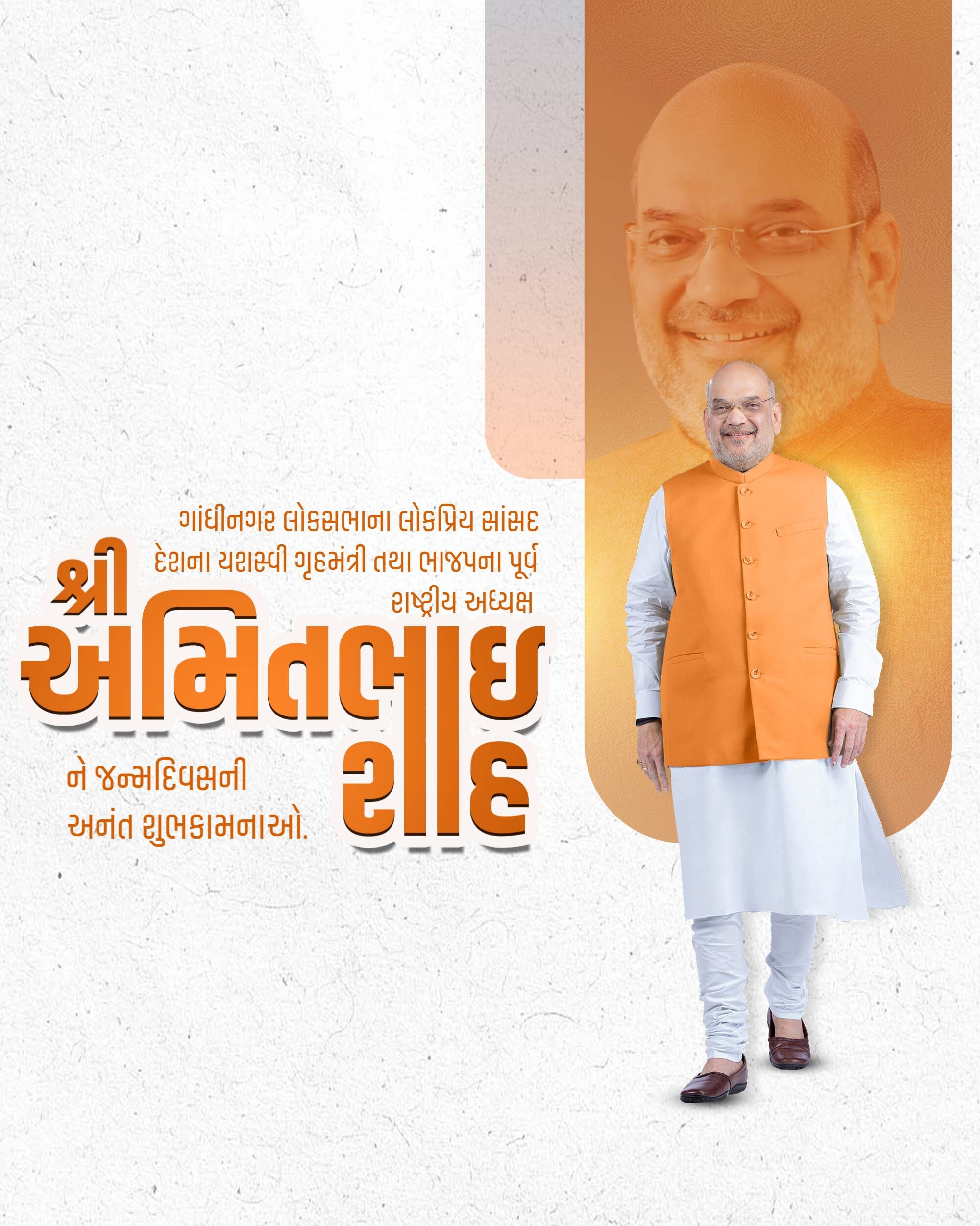 Amit Shah | Birthday