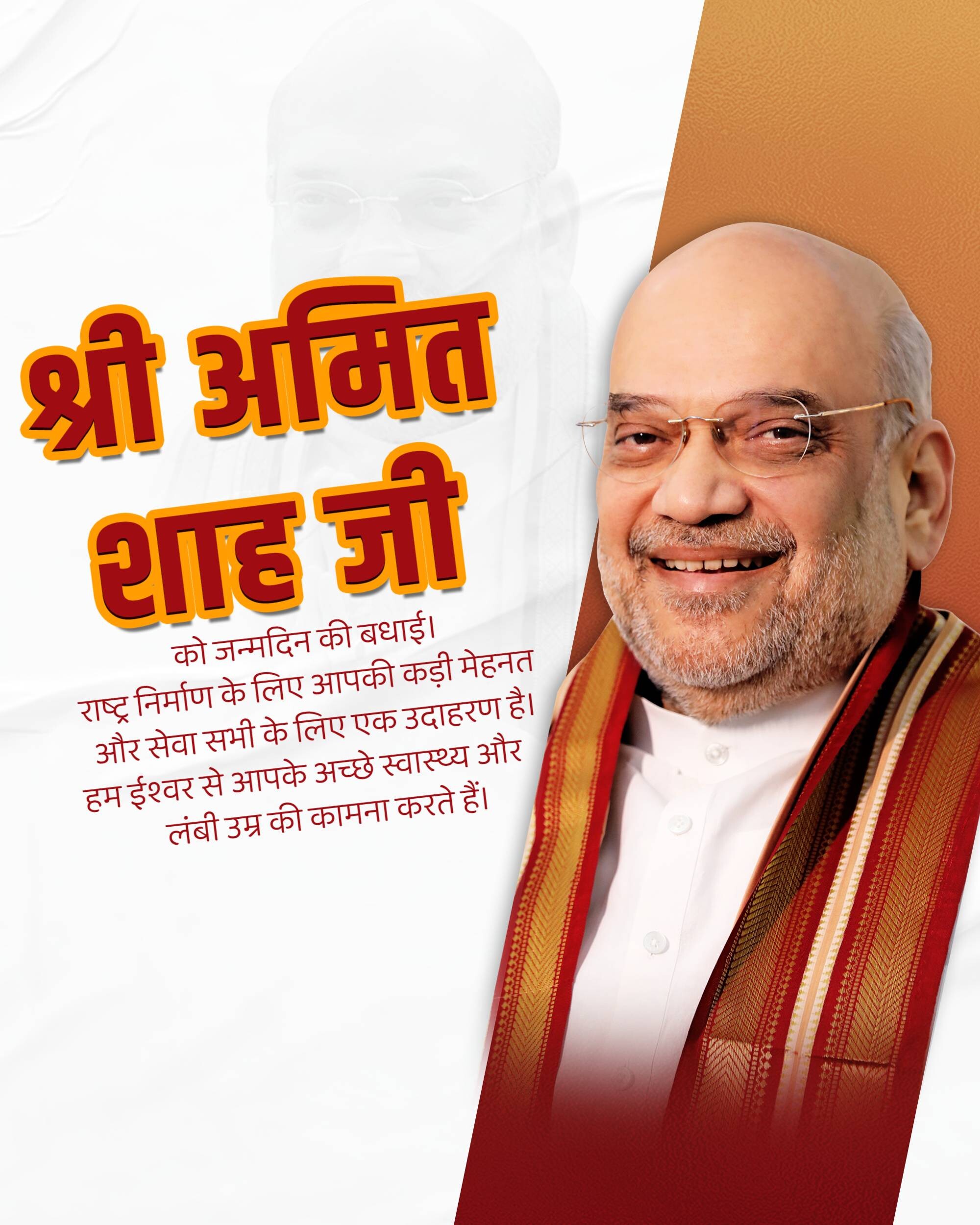 Amit Shah | Birthday