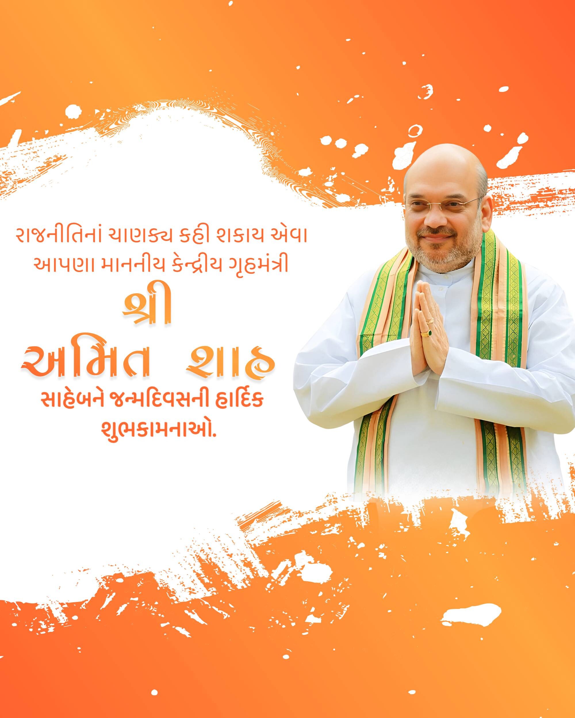 Amit Shah | Birthday