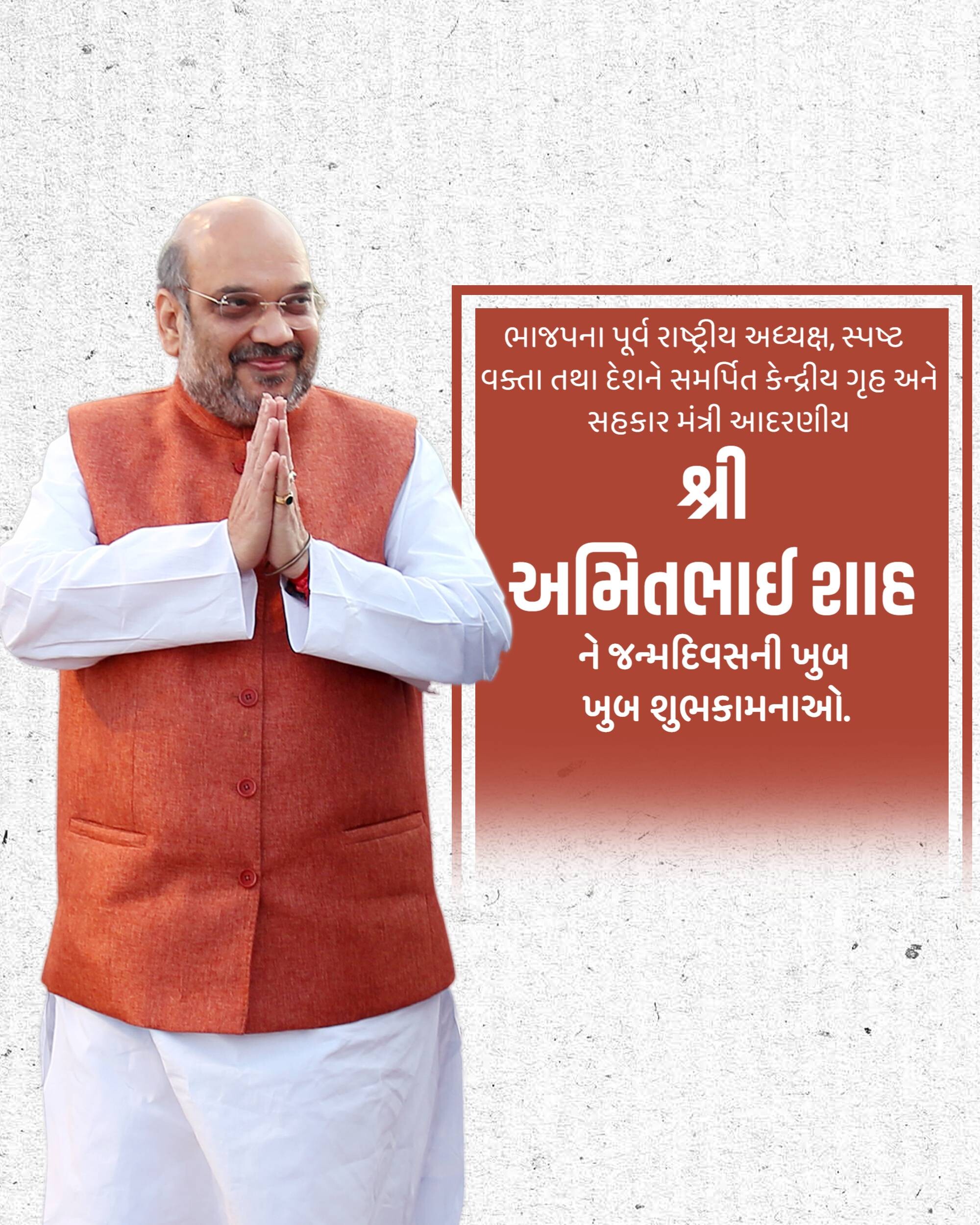 Amit Shah | Birthday