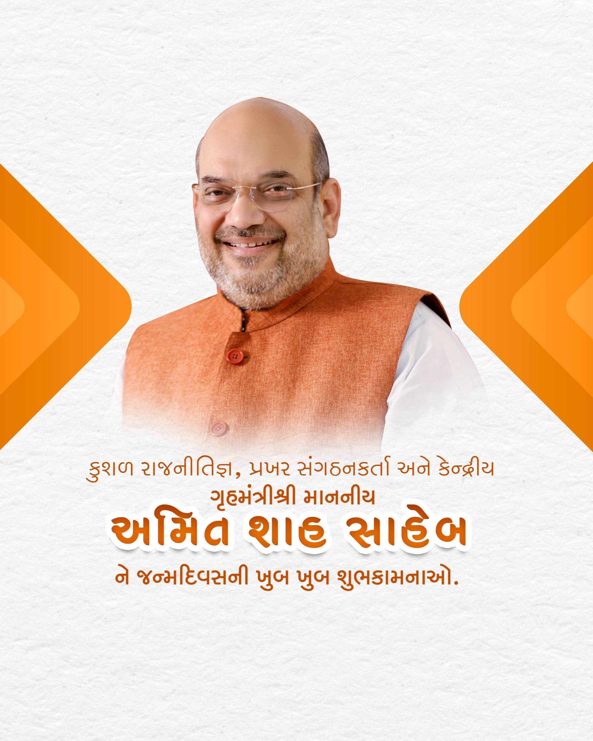 Amit Shah | Birthday
