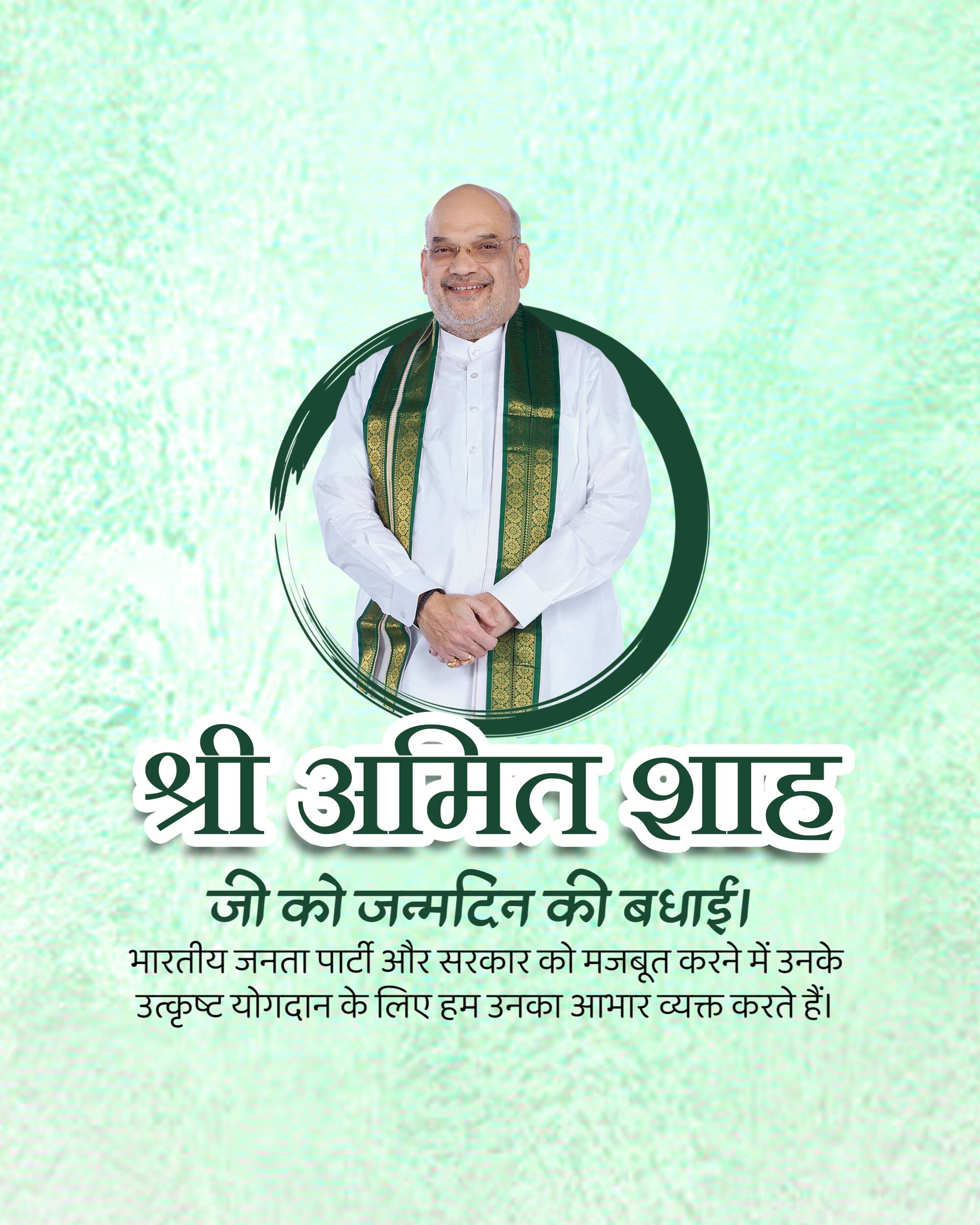 Amit Shah | Birthday