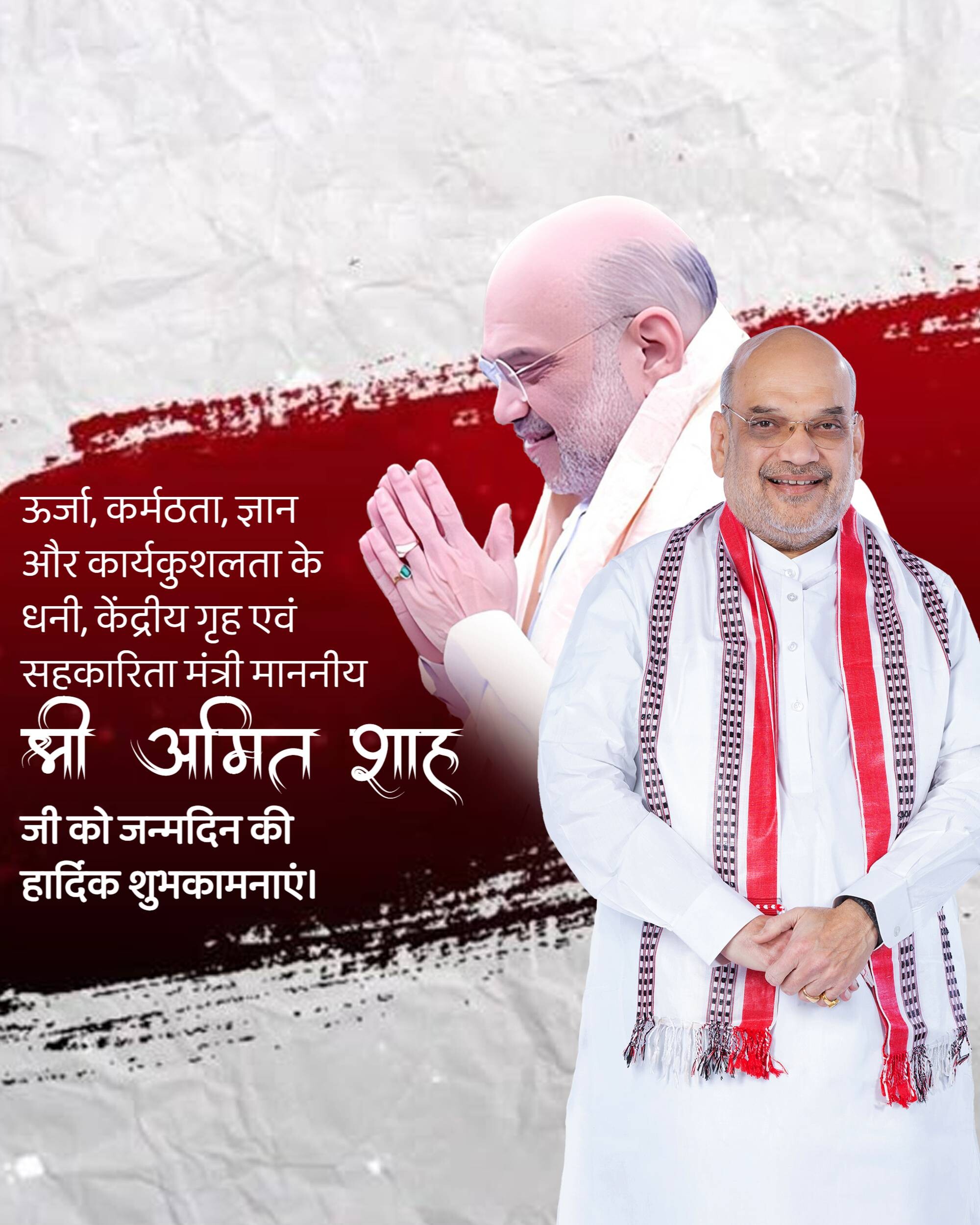 Amit Shah | Birthday