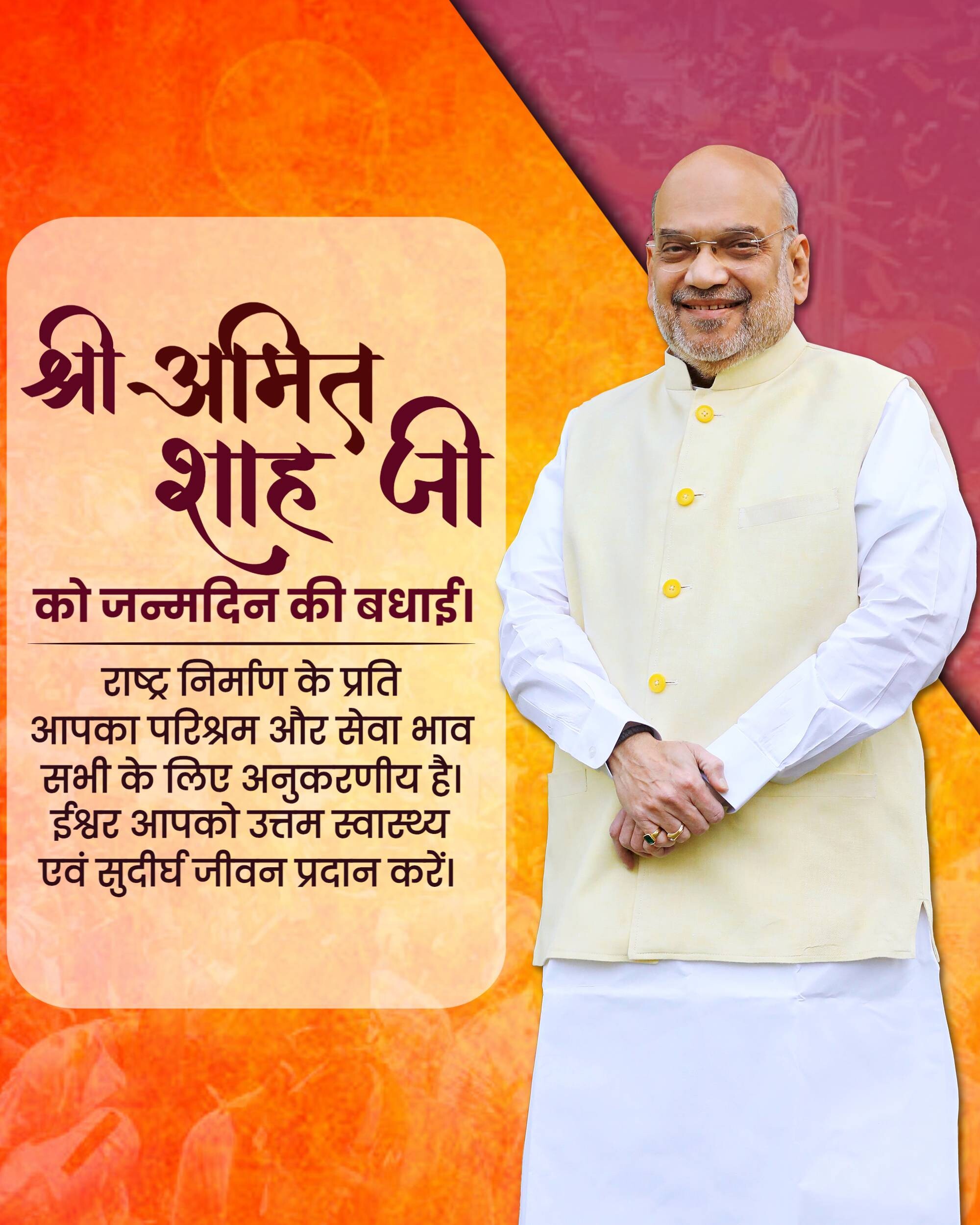 Amit Shah | Birthday
